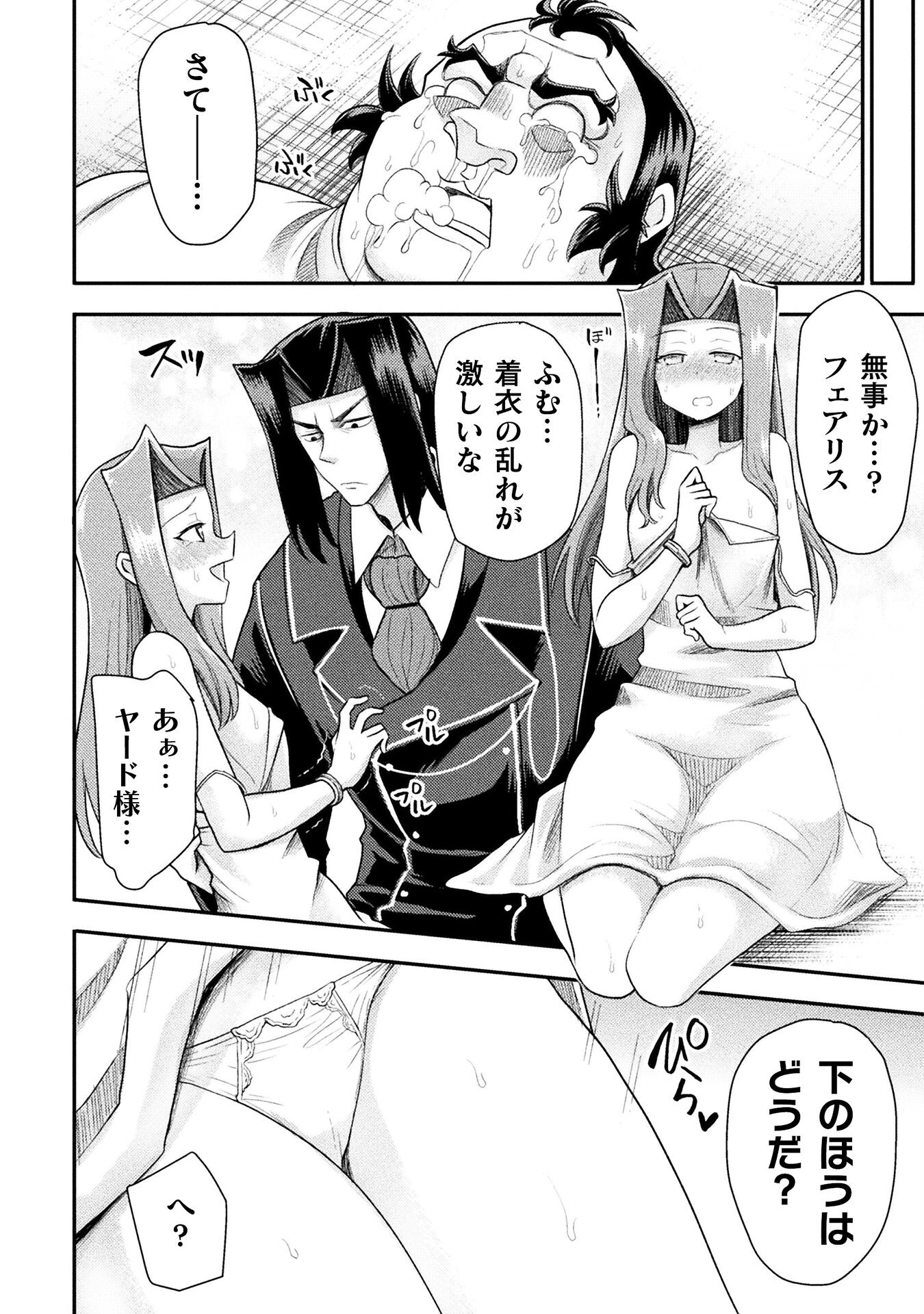 Isekai Majutsushi wa Mahou o Tonaenai Chap 36 - Next Chap 37