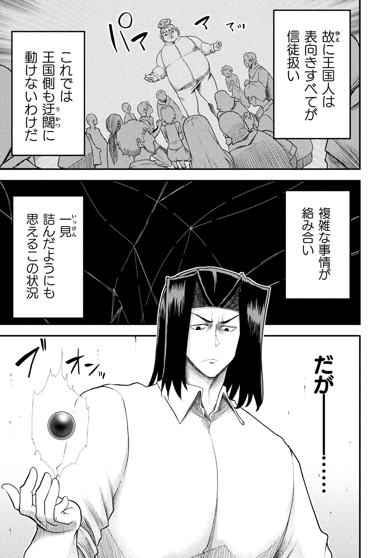 Isekai Majutsushi wa Mahou o Tonaenai Chap 37 - Next Chap 38