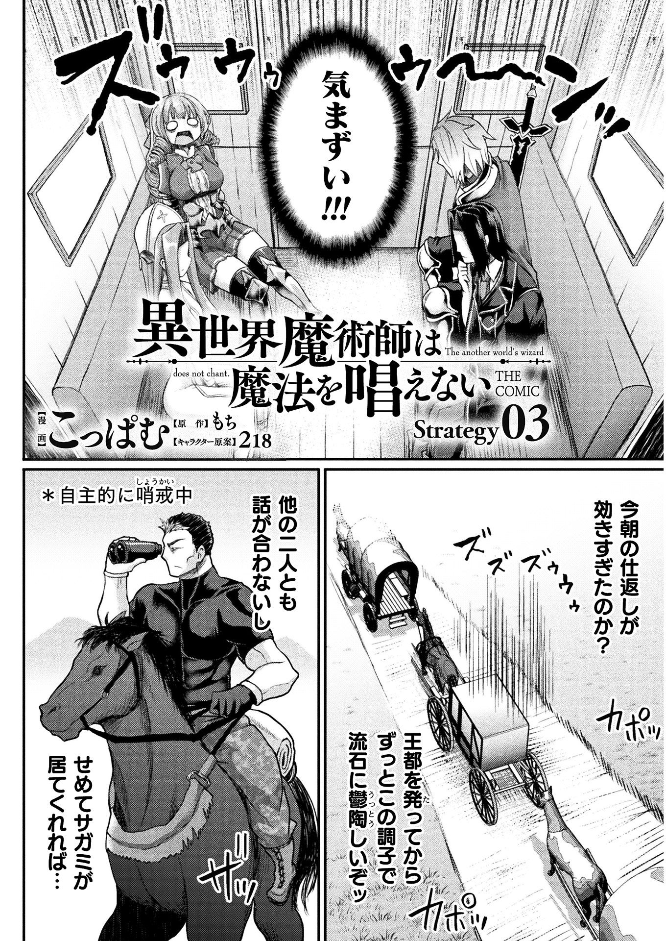 Isekai Majutsushi wa Mahou o Tonaenai Chap 3 - Next Chap 4