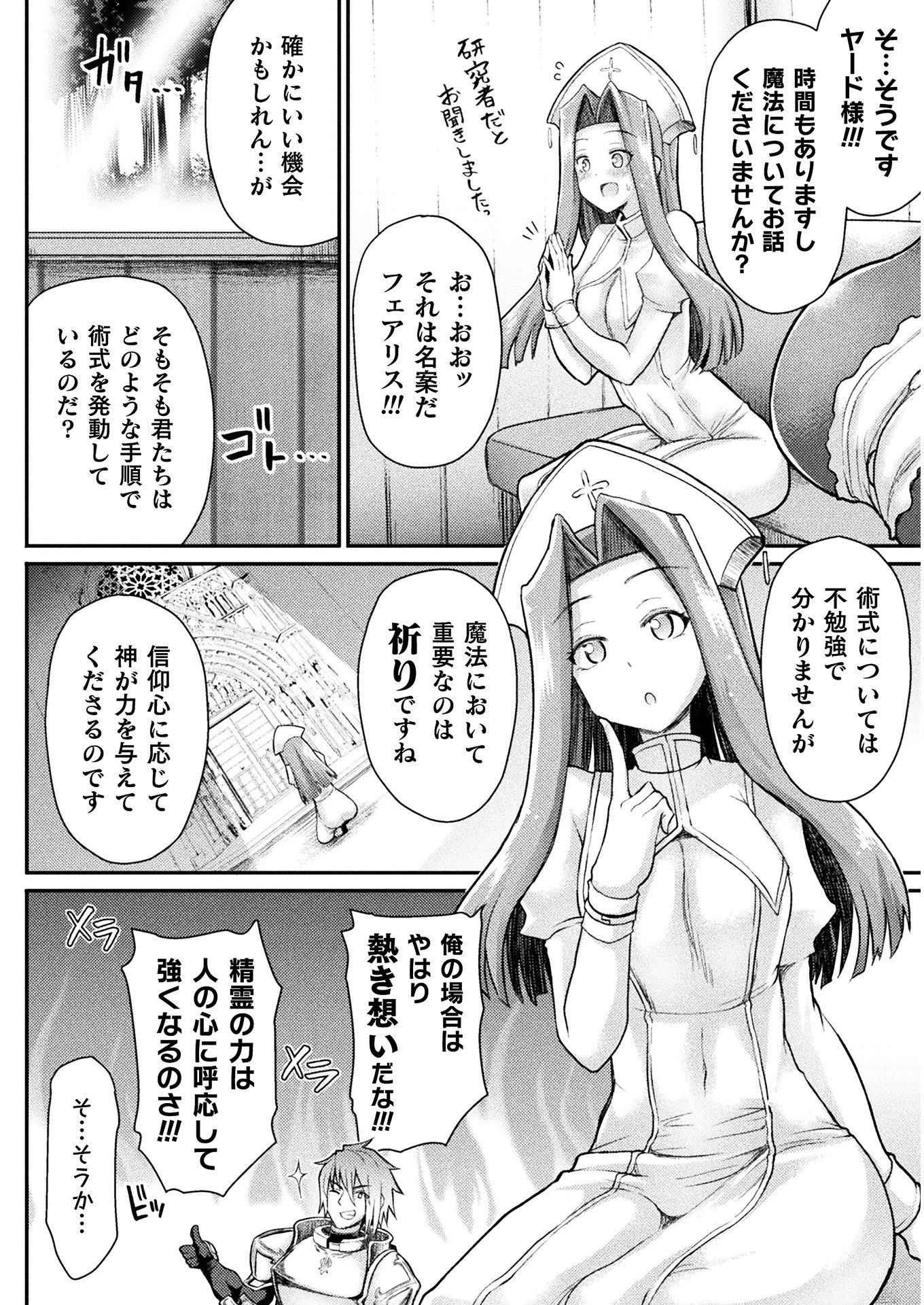 Isekai Majutsushi wa Mahou o Tonaenai Chap 3 - Next Chap 4