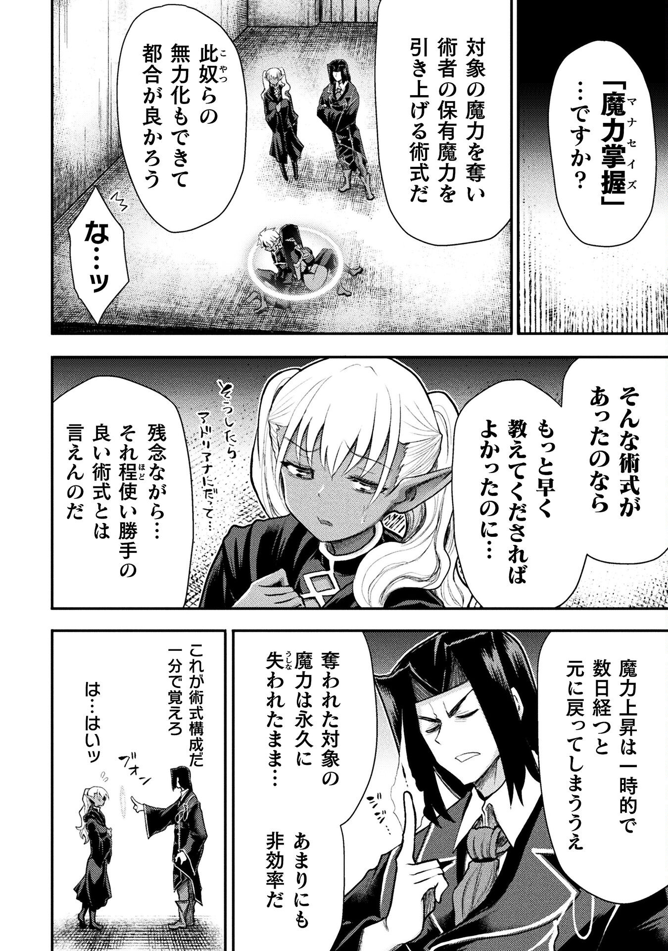 Isekai Majutsushi wa Mahou o Tonaenai Chap 30 - Next Chap 31