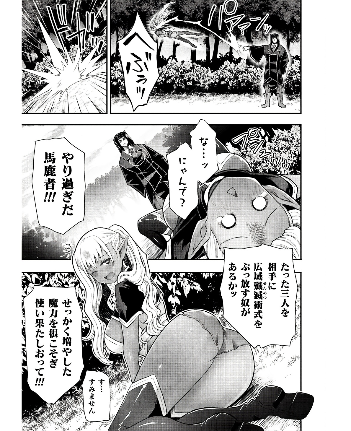 Isekai Majutsushi wa Mahou o Tonaenai Chap 31 - Next Chap 32