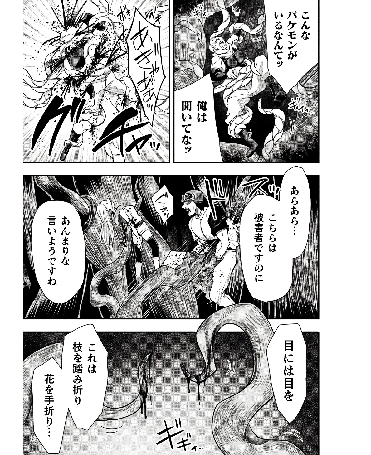 Isekai Majutsushi wa Mahou o Tonaenai Chap 31 - Next Chap 32