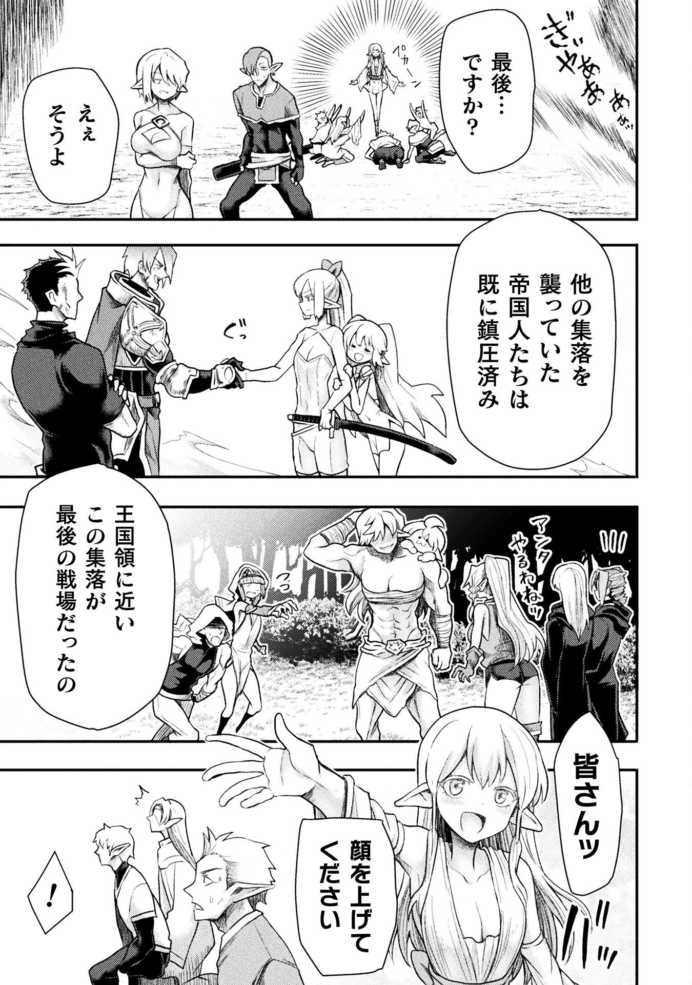 Isekai Majutsushi wa Mahou o Tonaenai Chap 32 - Next Chap 33