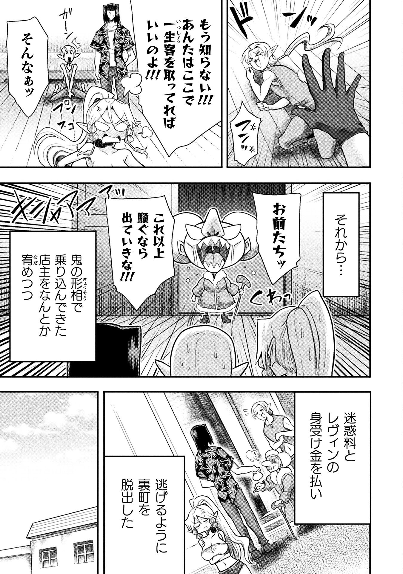 Isekai Majutsushi wa Mahou o Tonaenai Chap 33 - Next Chap 34