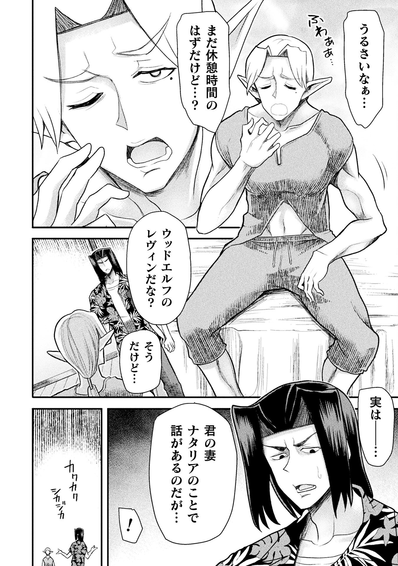 Isekai Majutsushi wa Mahou o Tonaenai Chap 33 - Next Chap 34