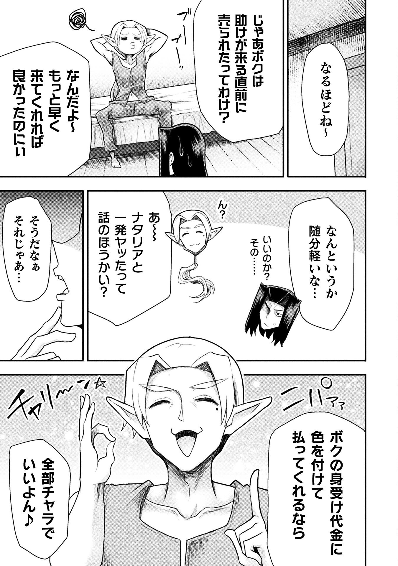 Isekai Majutsushi wa Mahou o Tonaenai Chap 33 - Next Chap 34