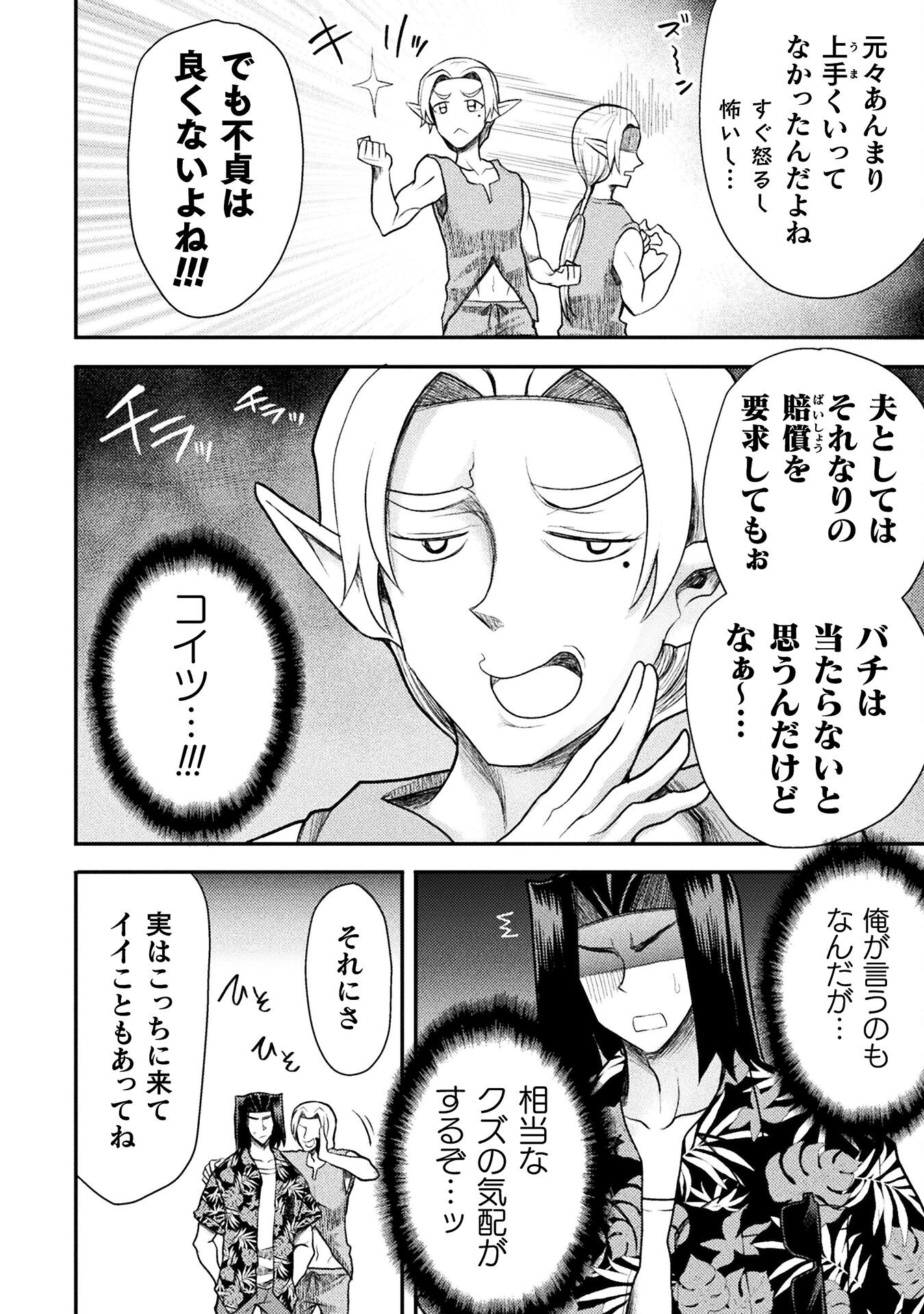 Isekai Majutsushi wa Mahou o Tonaenai Chap 33 - Next Chap 34