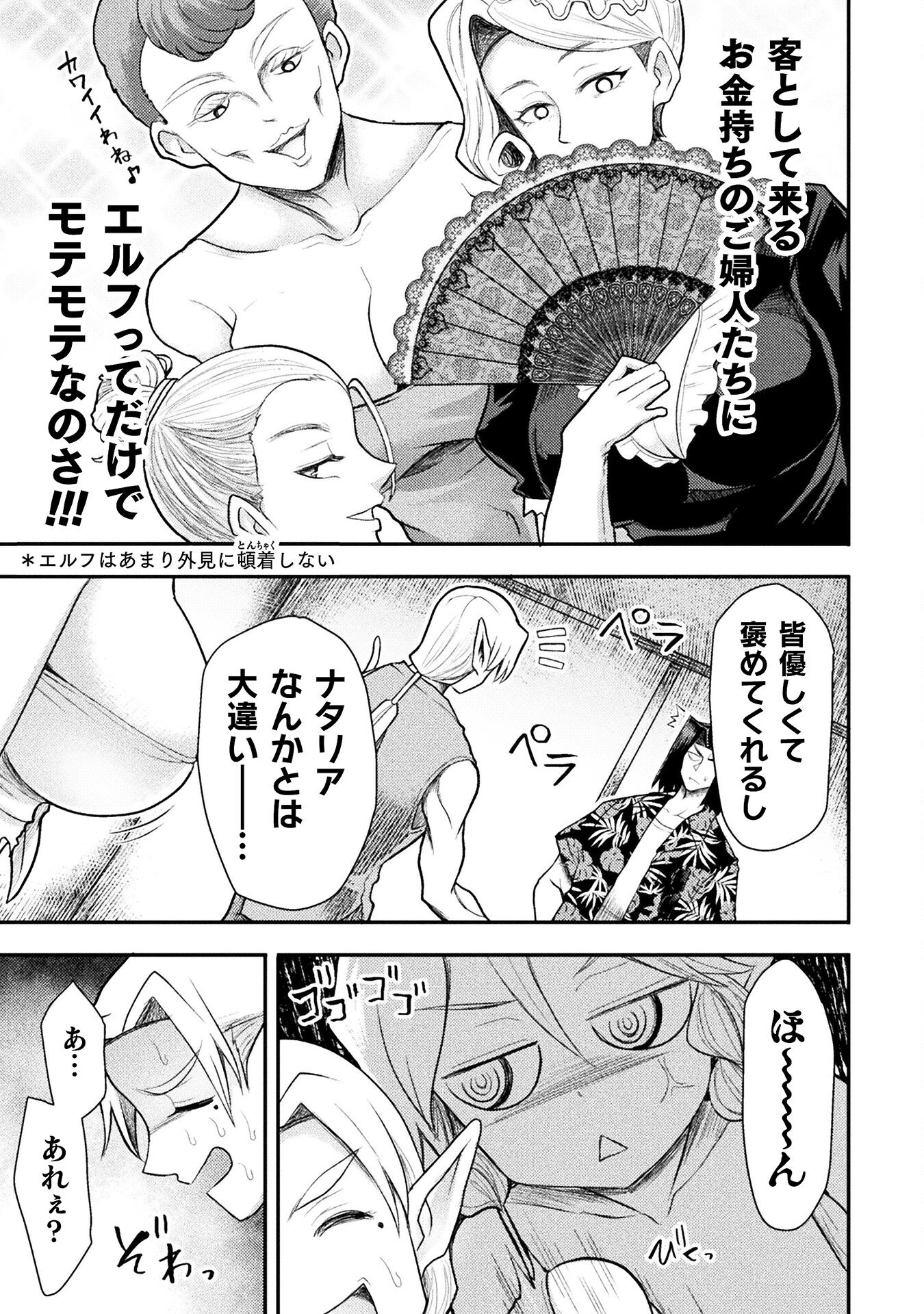 Isekai Majutsushi wa Mahou o Tonaenai Chap 33 - Next Chap 34