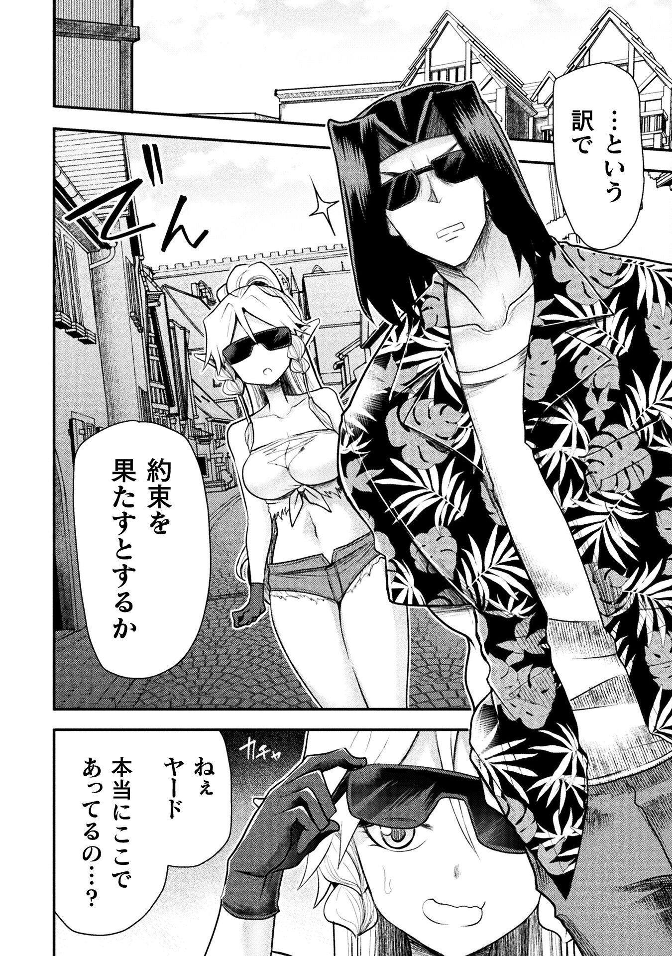 Isekai Majutsushi wa Mahou o Tonaenai Chap 33 - Next Chap 34