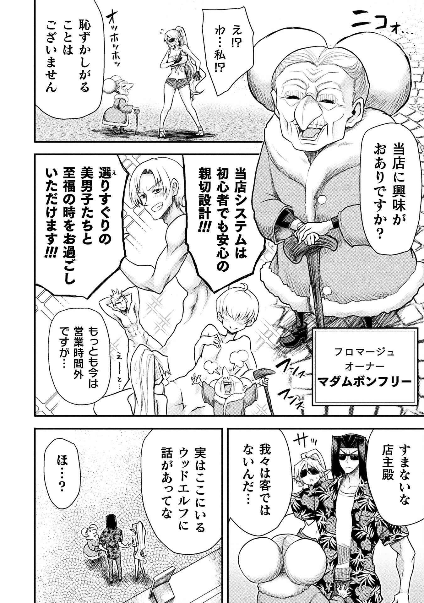 Isekai Majutsushi wa Mahou o Tonaenai Chap 33 - Next Chap 34