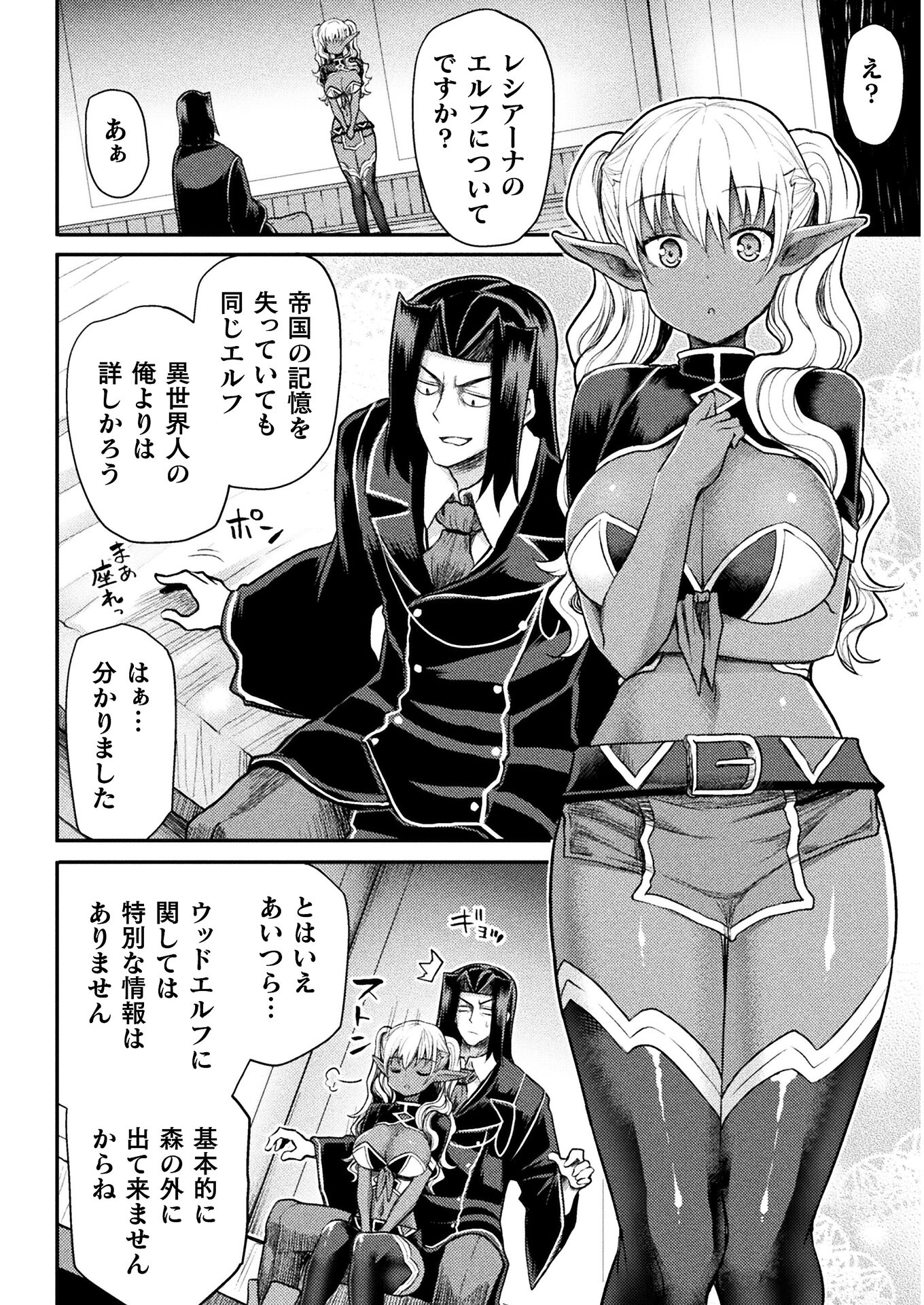 Isekai Majutsushi wa Mahou o Tonaenai Chap 18 - Next Chap 19