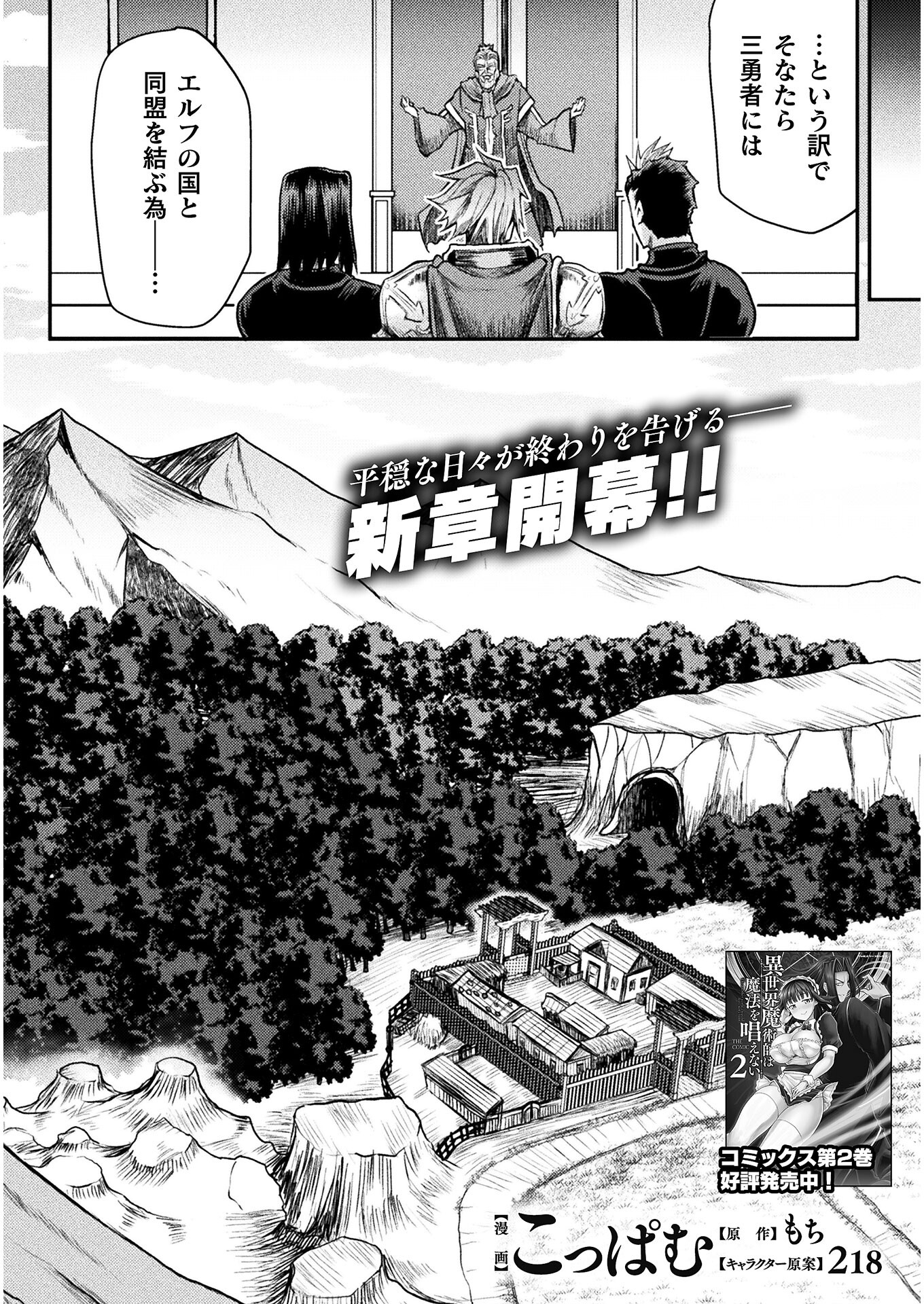 Isekai Majutsushi wa Mahou o Tonaenai Chap 18 - Next Chap 19