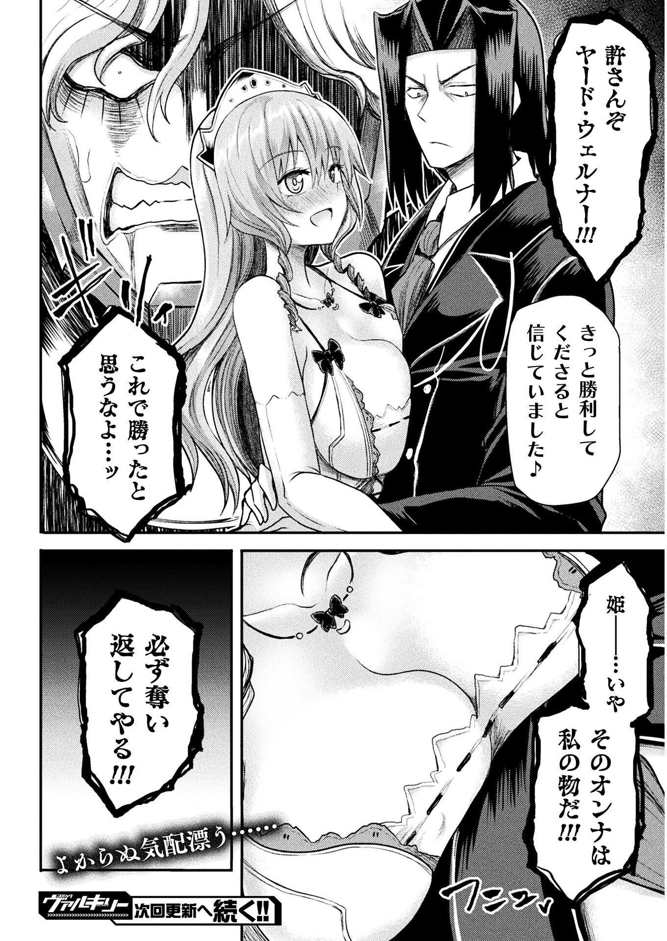 Isekai Majutsushi wa Mahou o Tonaenai Chap 18 - Next Chap 19