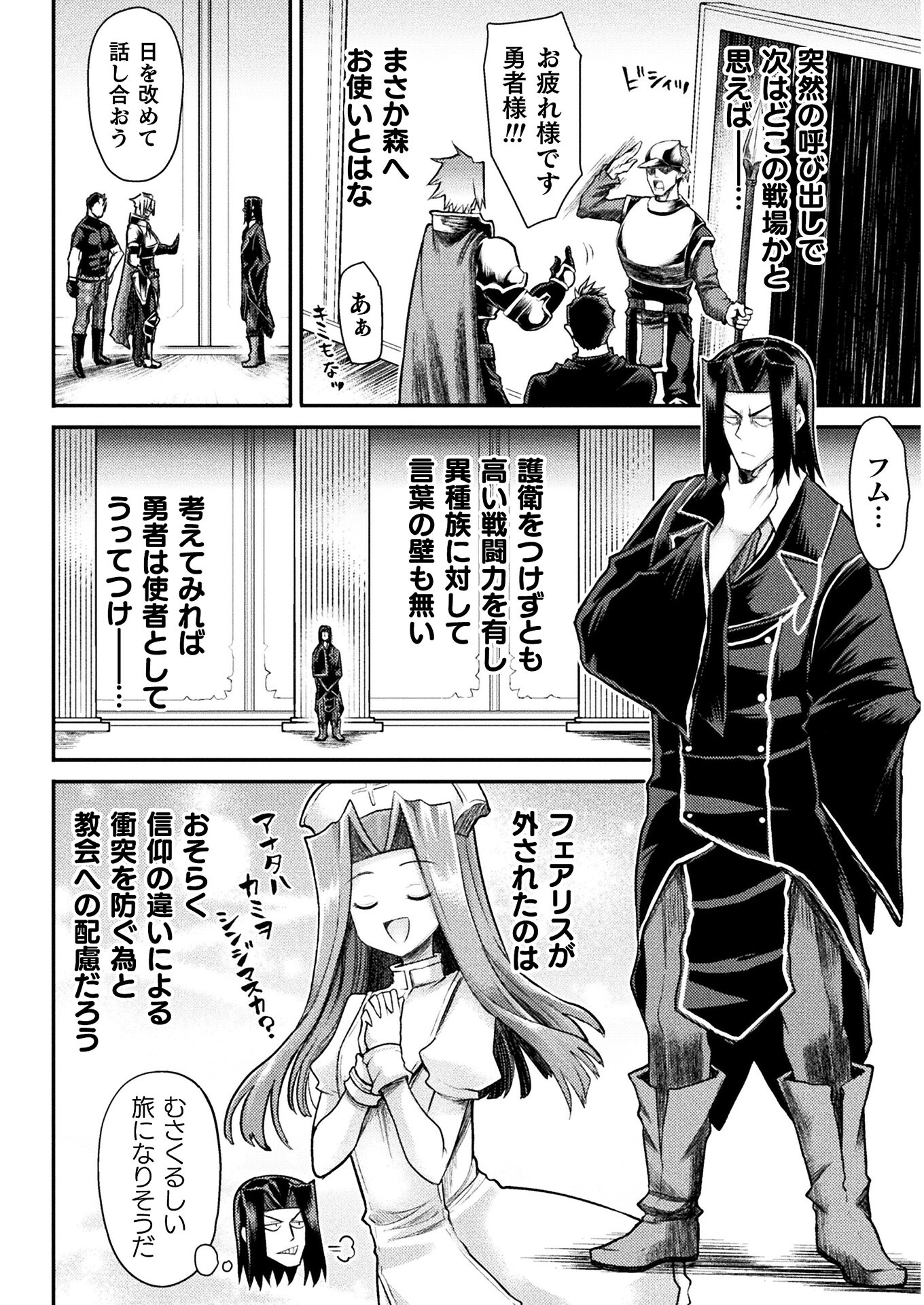 Isekai Majutsushi wa Mahou o Tonaenai Chap 18 - Next Chap 19