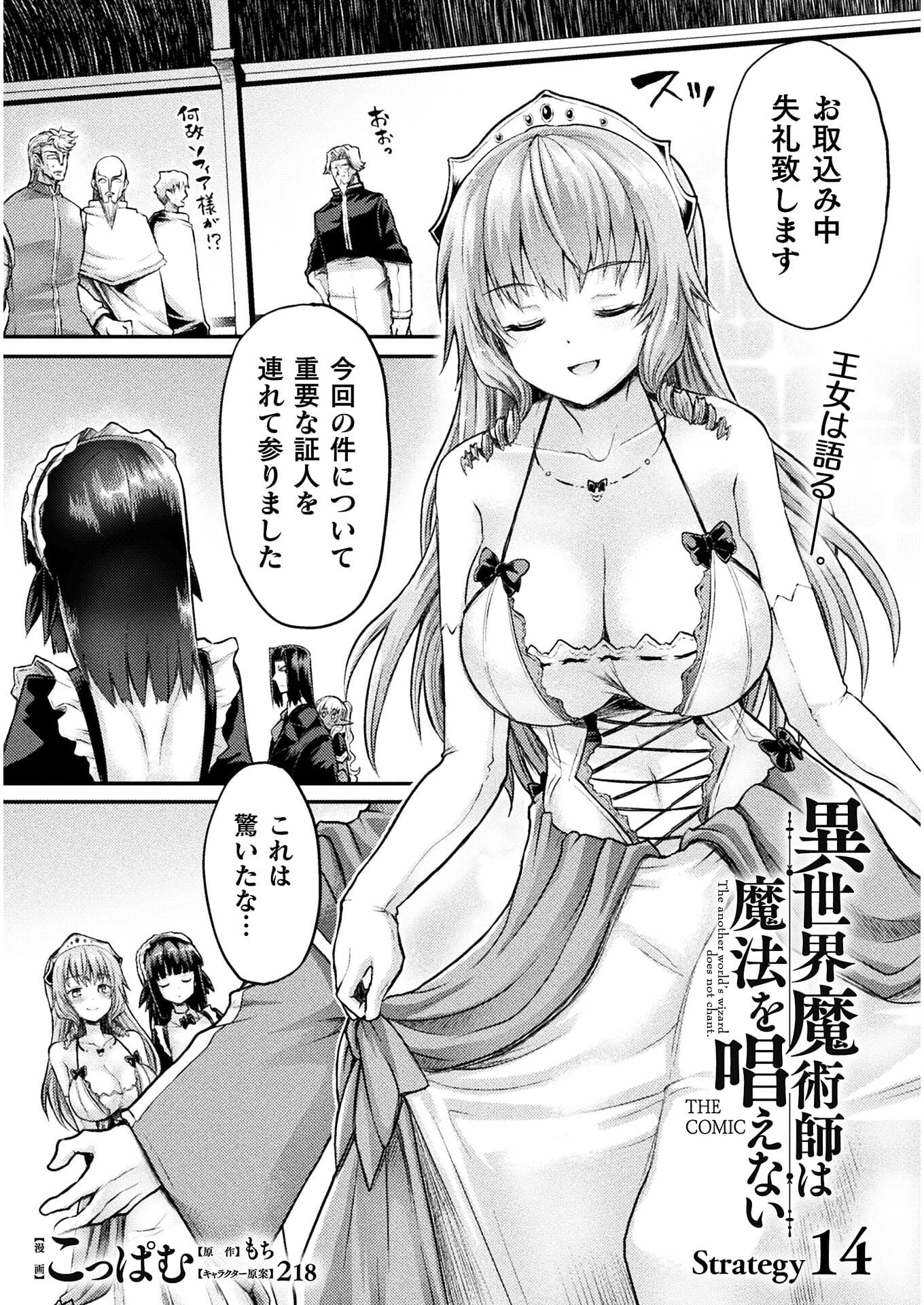 Isekai Majutsushi wa Mahou o Tonaenai Chap 14 - Next Chap 15