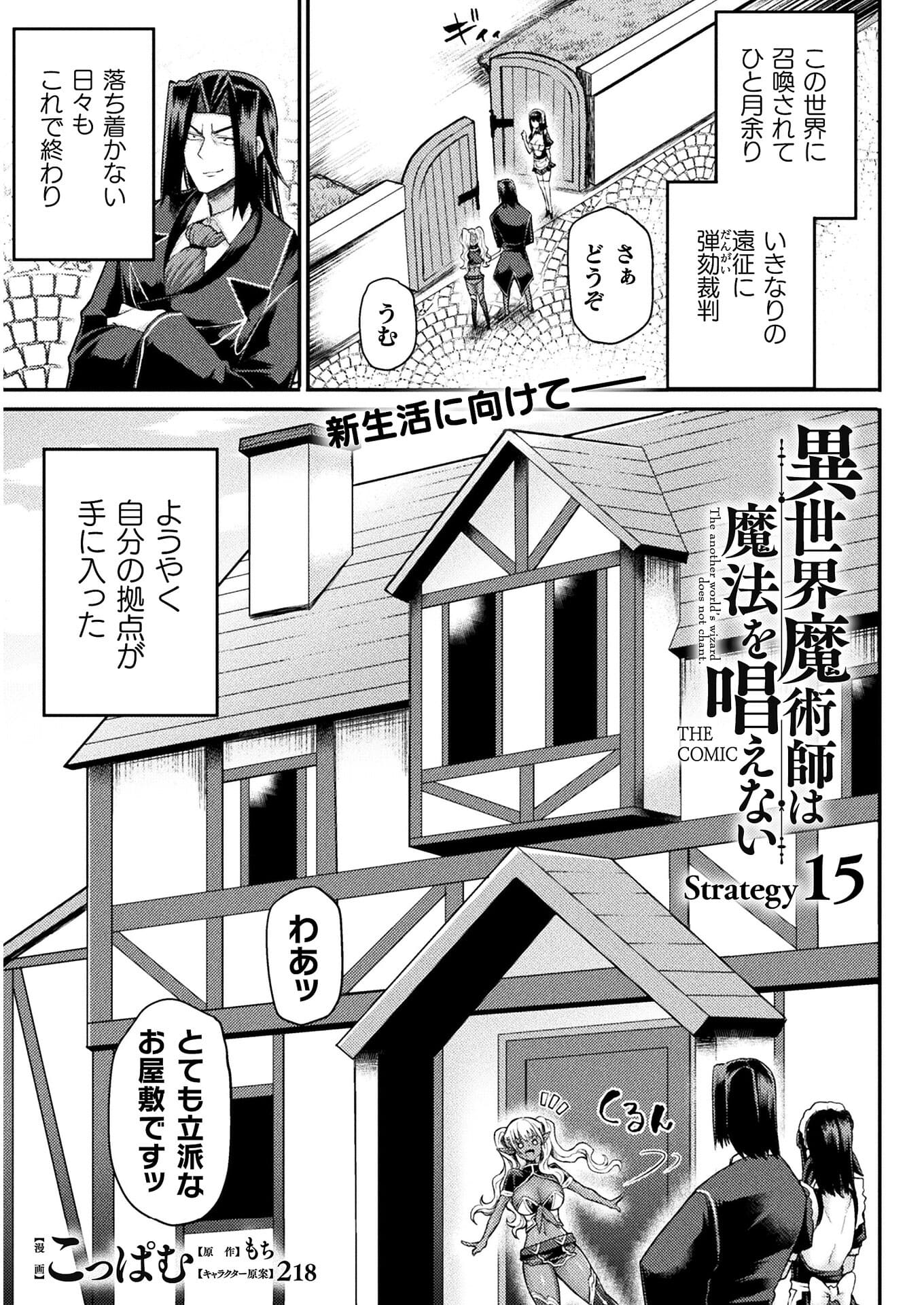 Isekai Majutsushi wa Mahou o Tonaenai Chap 15 - Next Chap 16