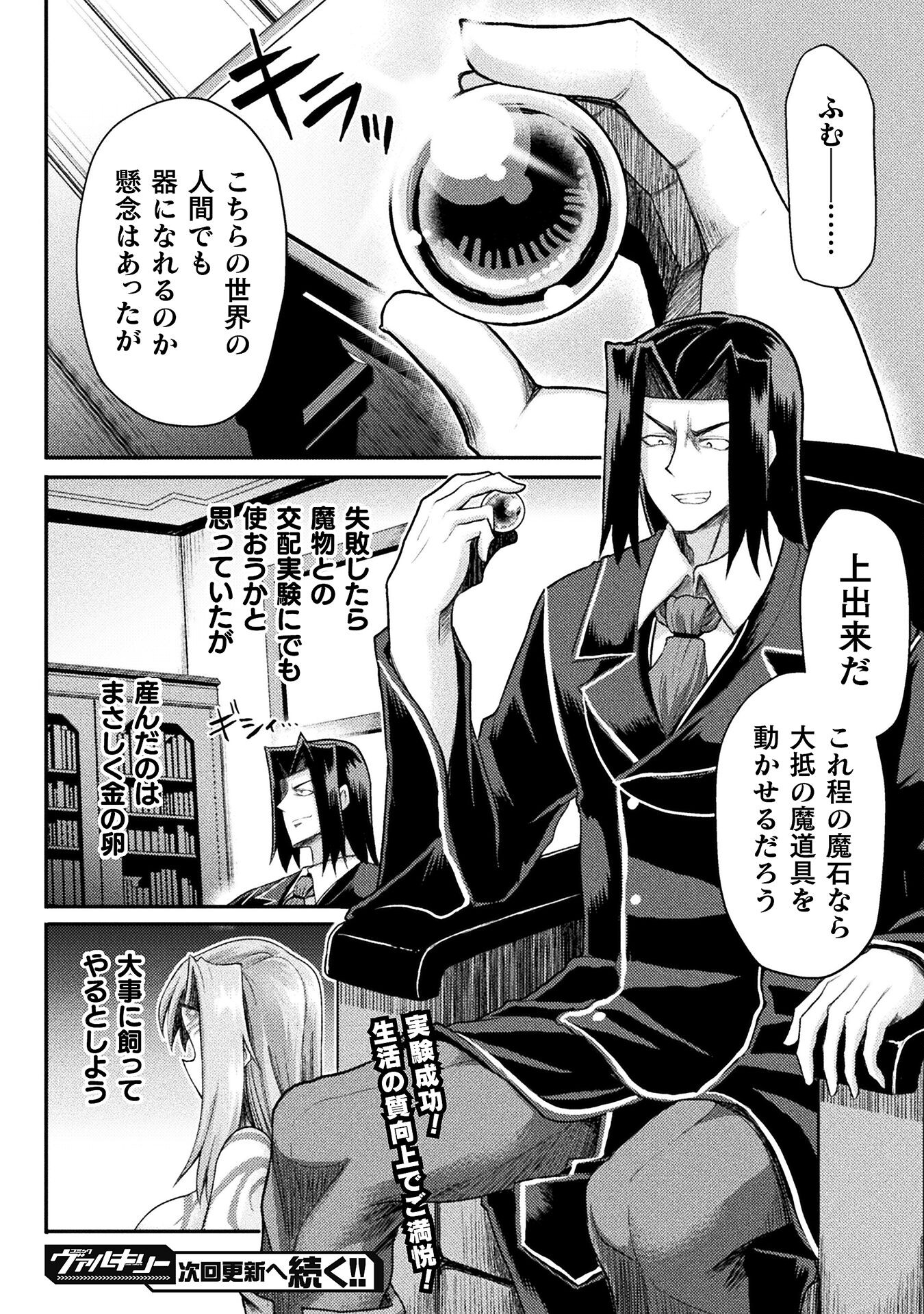 Isekai Majutsushi wa Mahou o Tonaenai Chap 16 - Next Chap 17