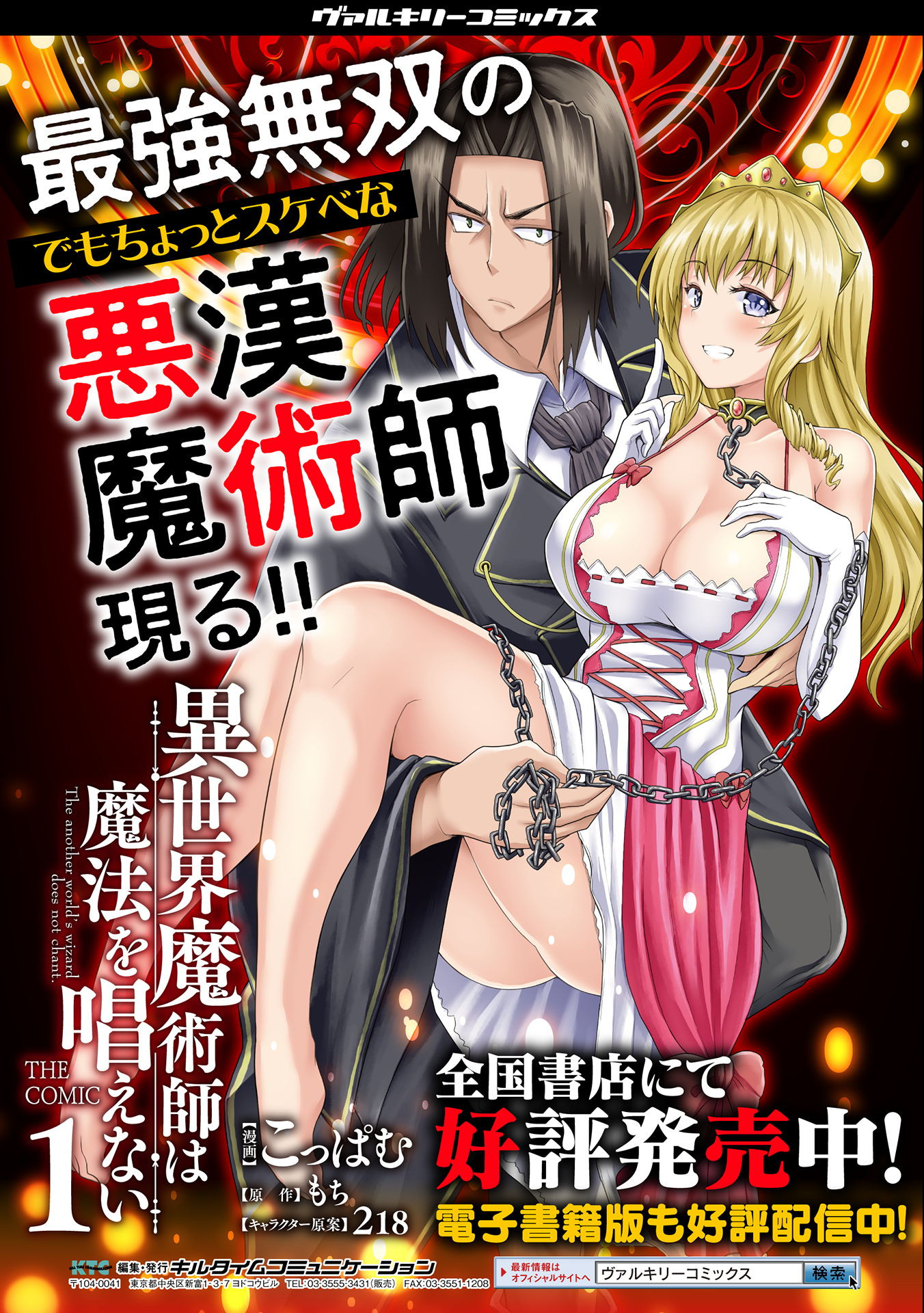 Isekai Majutsushi wa Mahou o Tonaenai Chap 17 - Next Chap 18