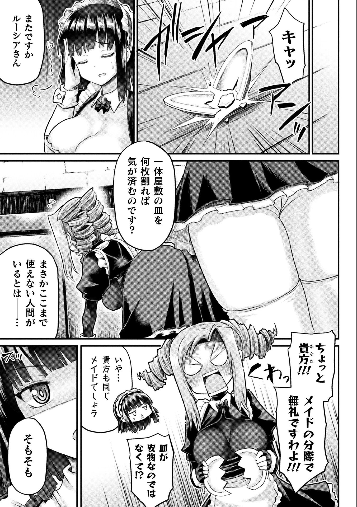 Isekai Majutsushi wa Mahou o Tonaenai Chap 17 - Next Chap 18