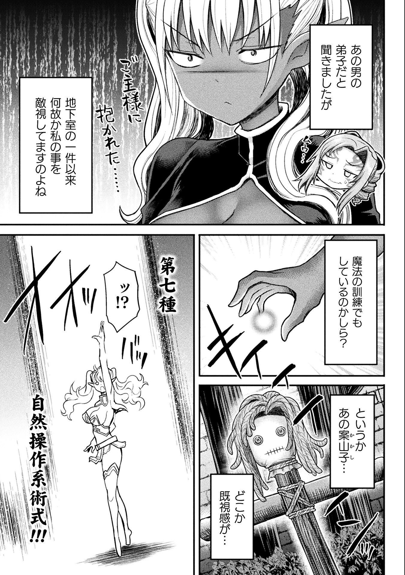 Isekai Majutsushi wa Mahou o Tonaenai Chap 17 - Next Chap 18