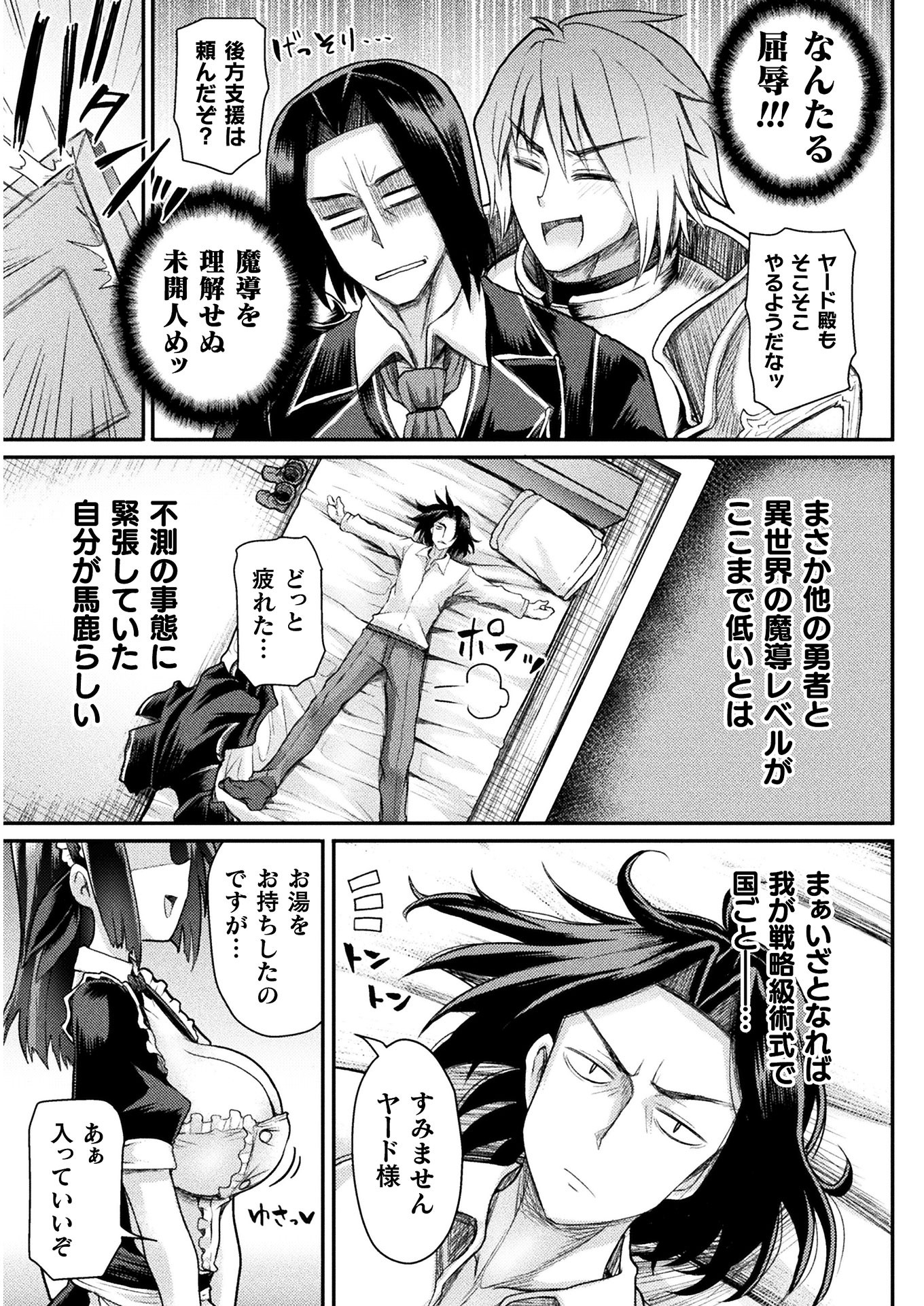 Isekai Majutsushi wa Mahou o Tonaenai Chap 1 - Next Chap 2