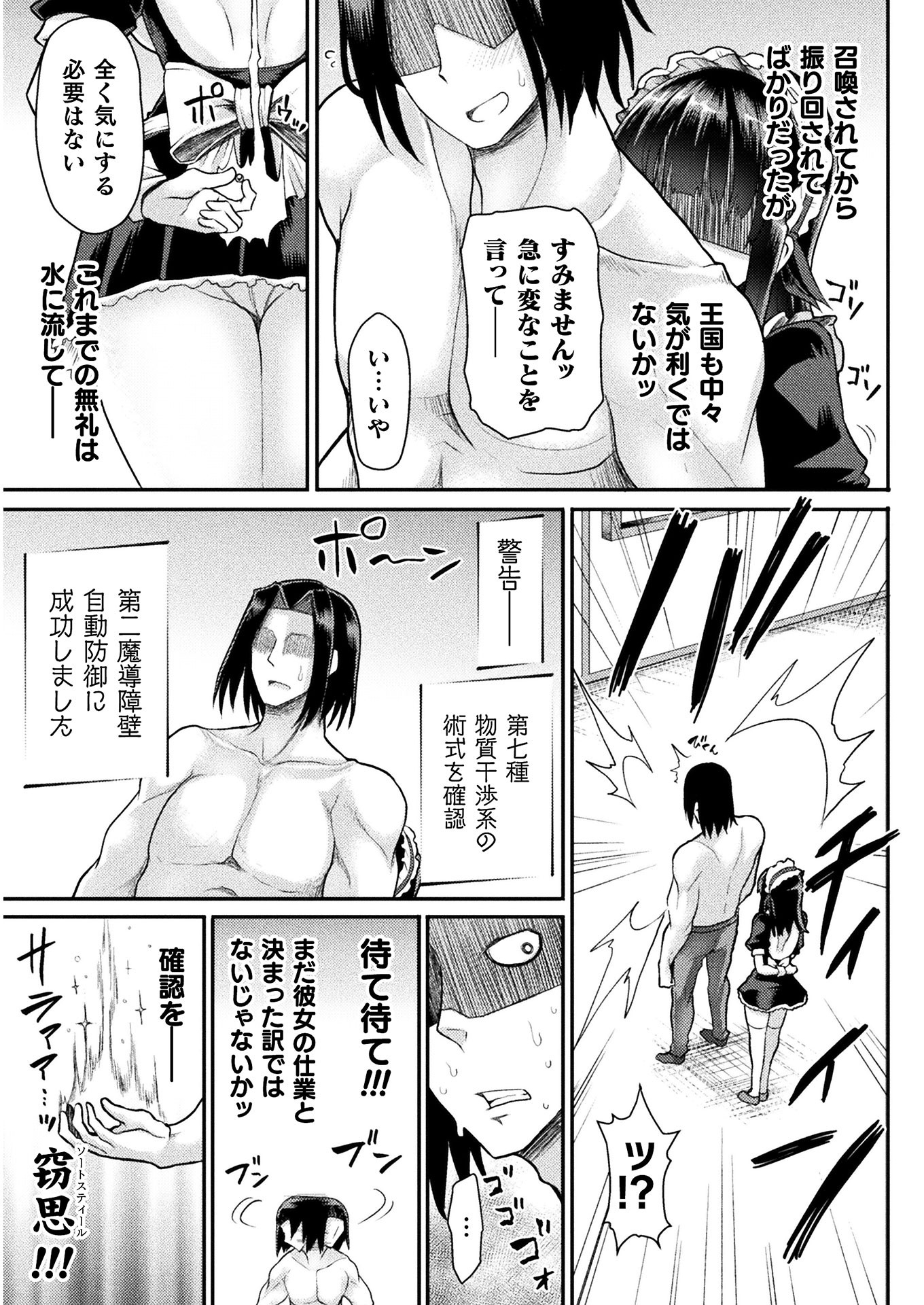 Isekai Majutsushi wa Mahou o Tonaenai Chap 1 - Next Chap 2