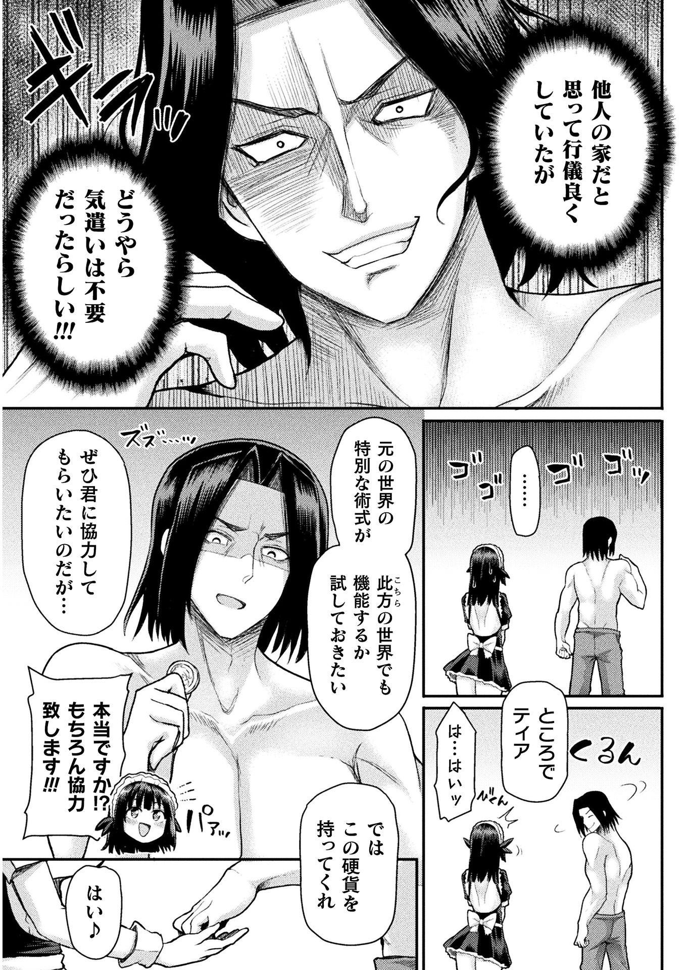Isekai Majutsushi wa Mahou o Tonaenai Chap 1 - Next Chap 2