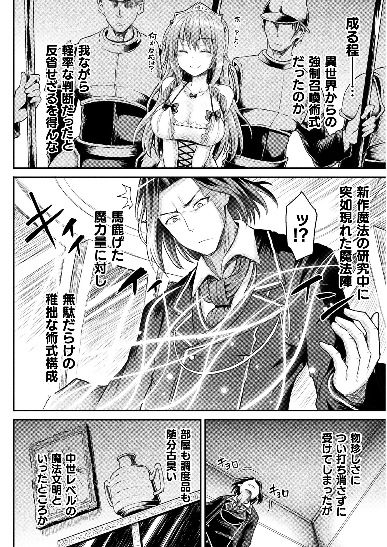 Isekai Majutsushi wa Mahou o Tonaenai Chap 1 - Next Chap 2