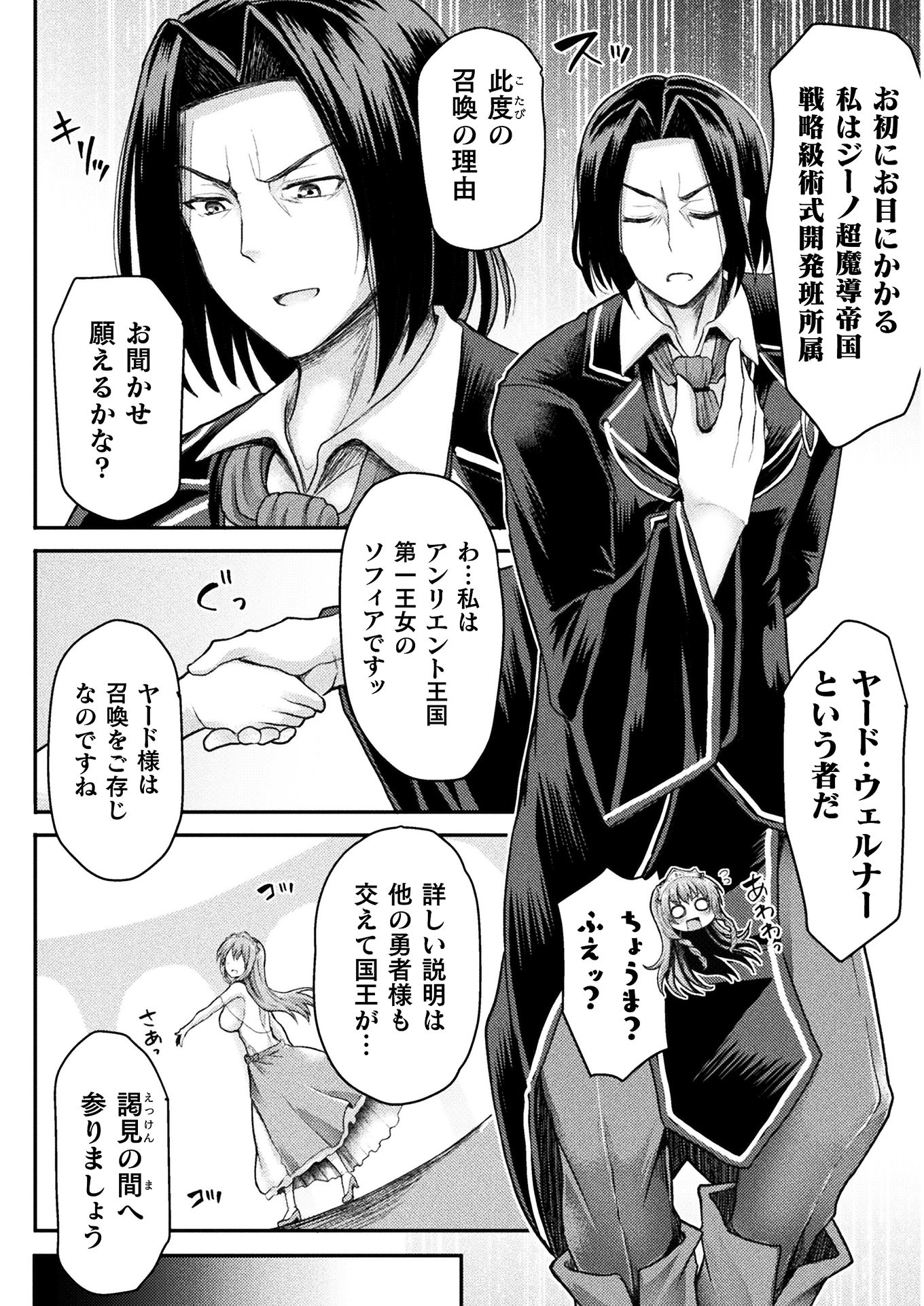 Isekai Majutsushi wa Mahou o Tonaenai Chap 1 - Next Chap 2