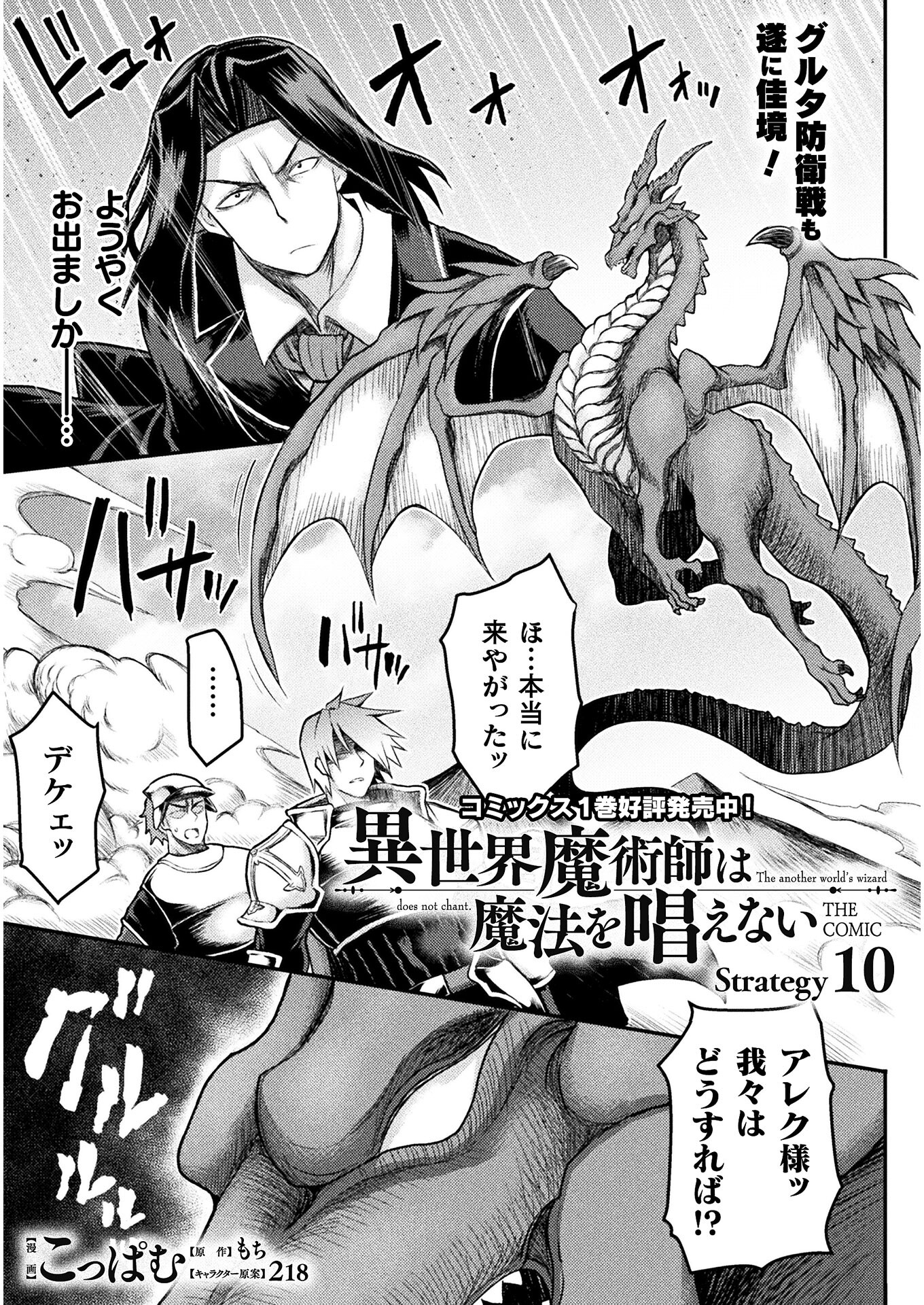 Isekai Majutsushi wa Mahou o Tonaenai Chap 10 - Next Chap 11