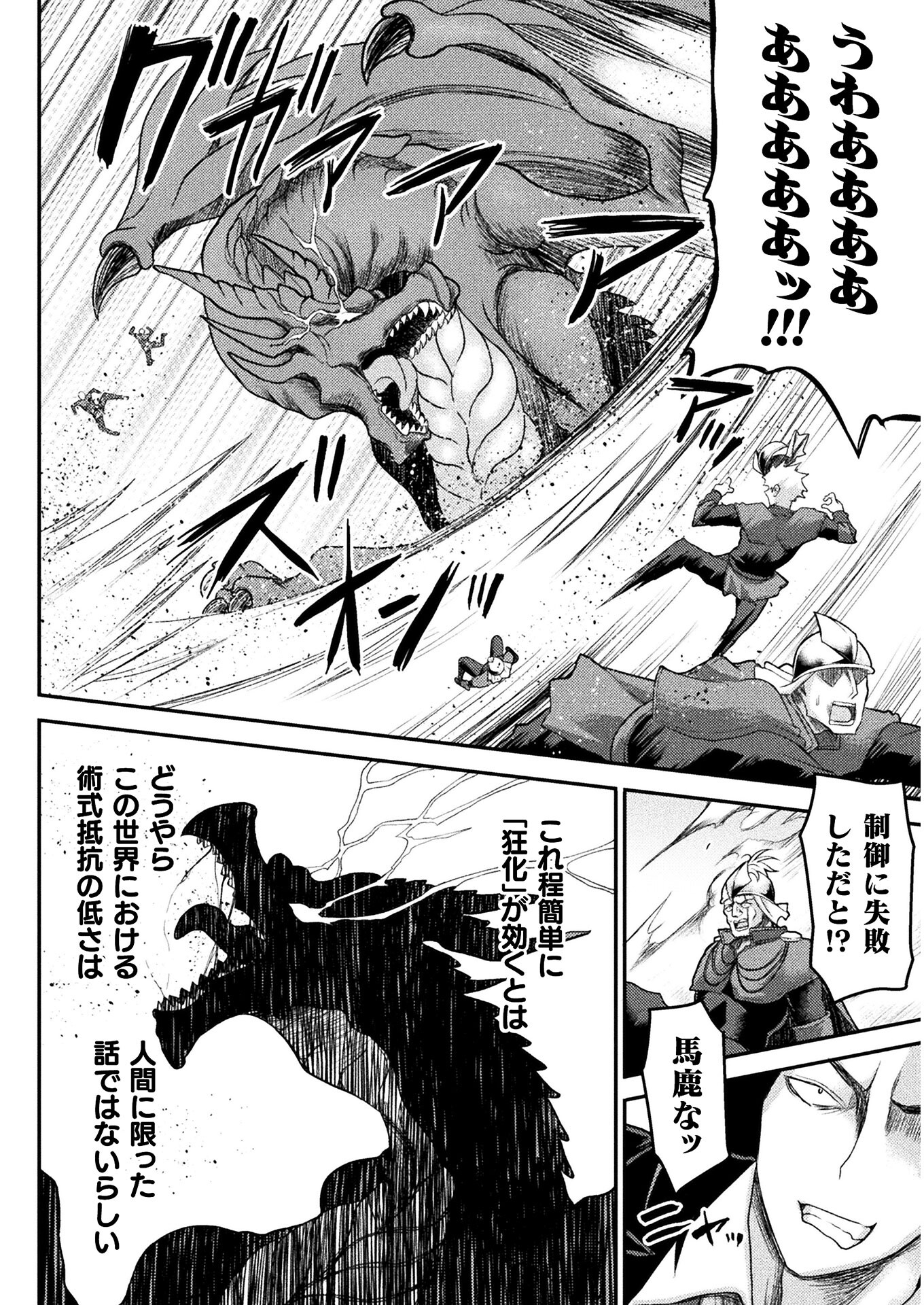 Isekai Majutsushi wa Mahou o Tonaenai Chap 10 - Next Chap 11