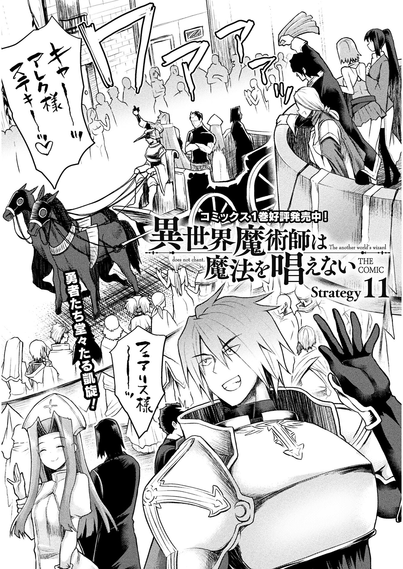 Isekai Majutsushi wa Mahou o Tonaenai Chap 11 - Next Chap 12