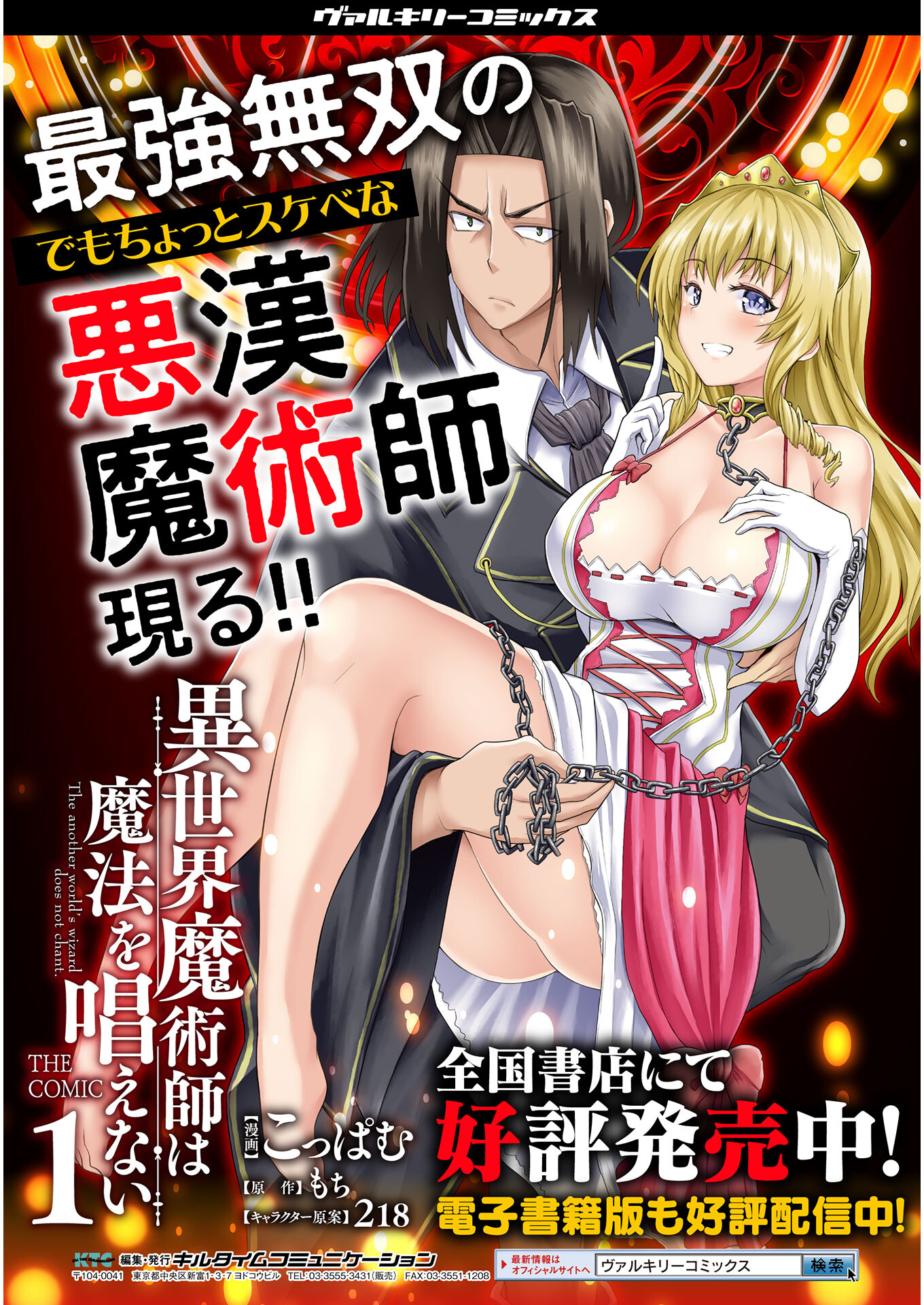 Isekai Majutsushi wa Mahou o Tonaenai Chap 11 - Next Chap 12
