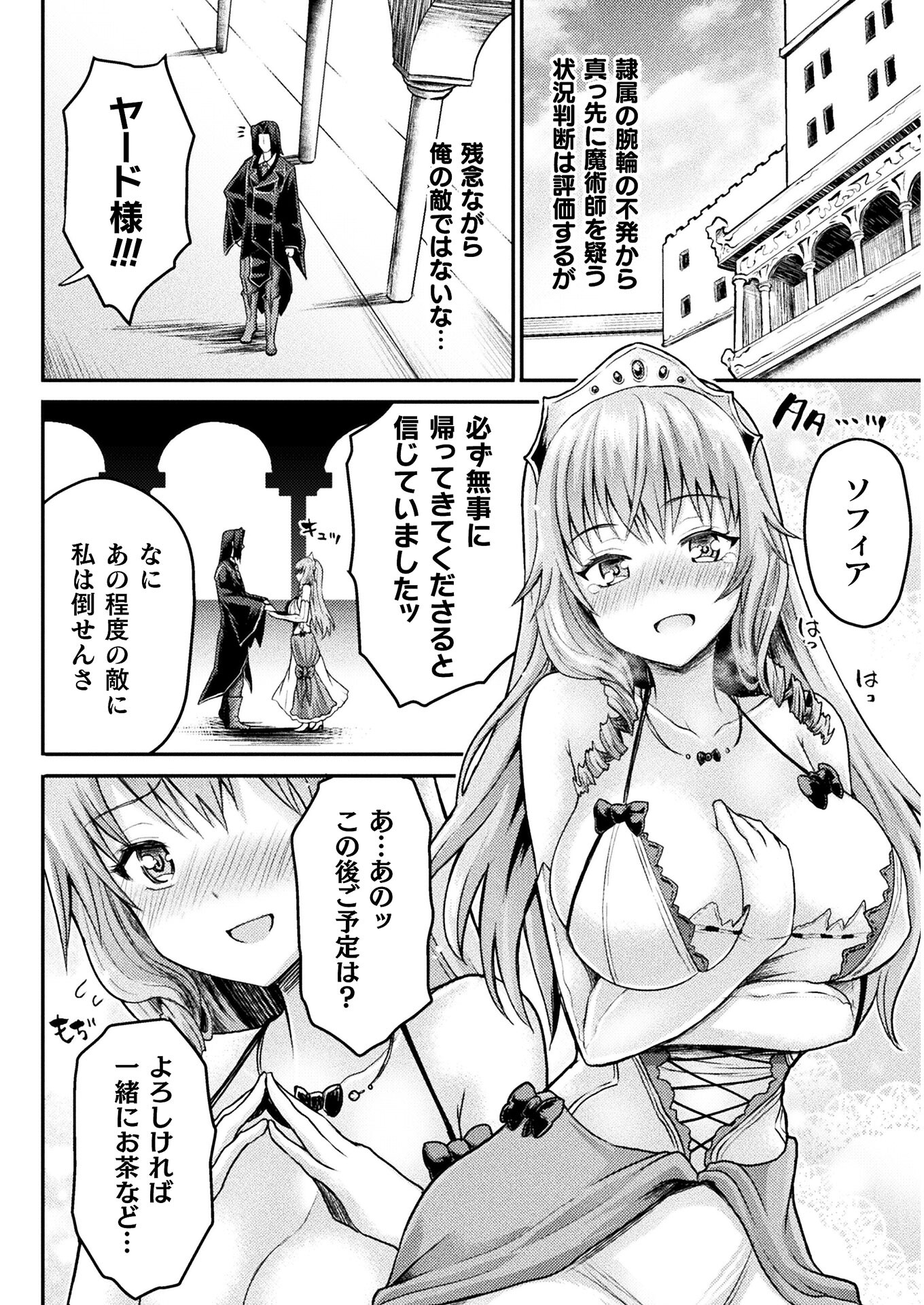 Isekai Majutsushi wa Mahou o Tonaenai Chap 11 - Next Chap 12