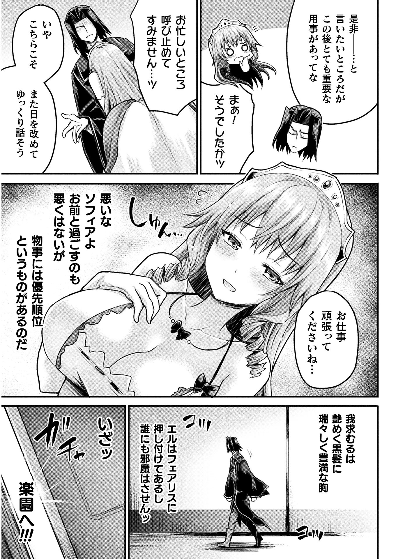 Isekai Majutsushi wa Mahou o Tonaenai Chap 11 - Next Chap 12