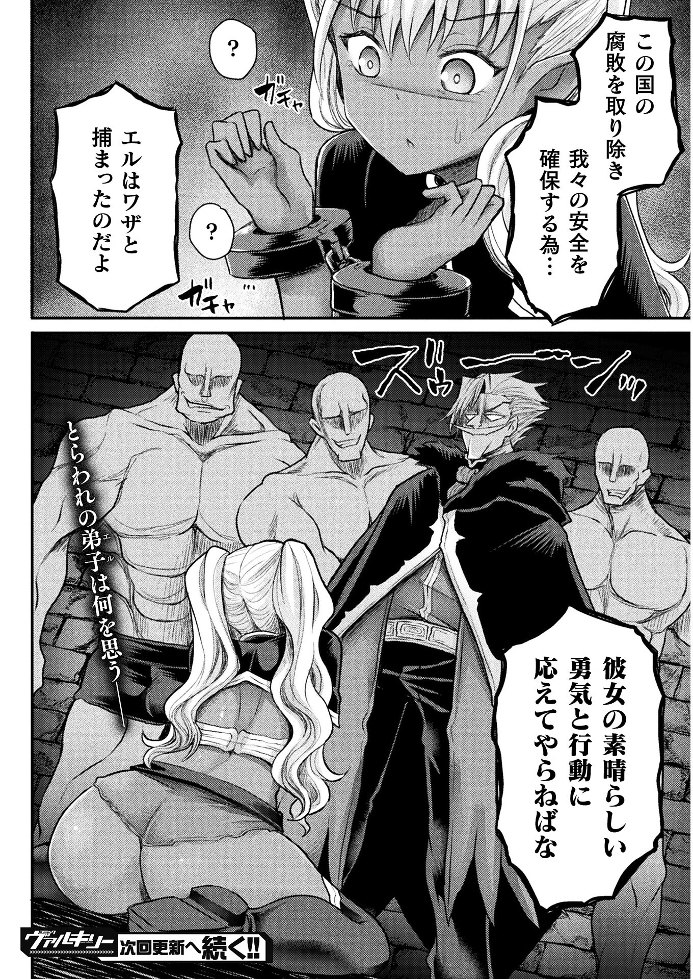 Isekai Majutsushi wa Mahou o Tonaenai Chap 12 - Next Chap 13