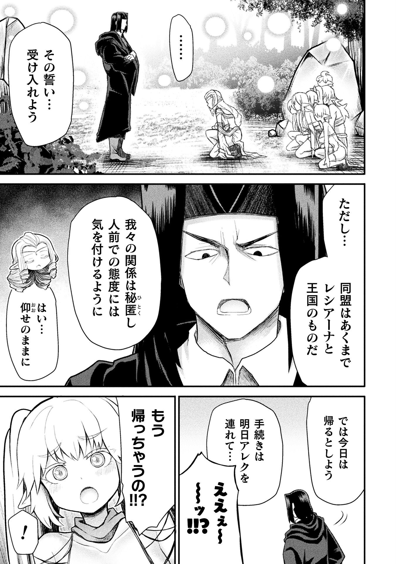 Isekai Majutsushi wa Mahou o Tonaenai Chap 28 - Next Chap 29