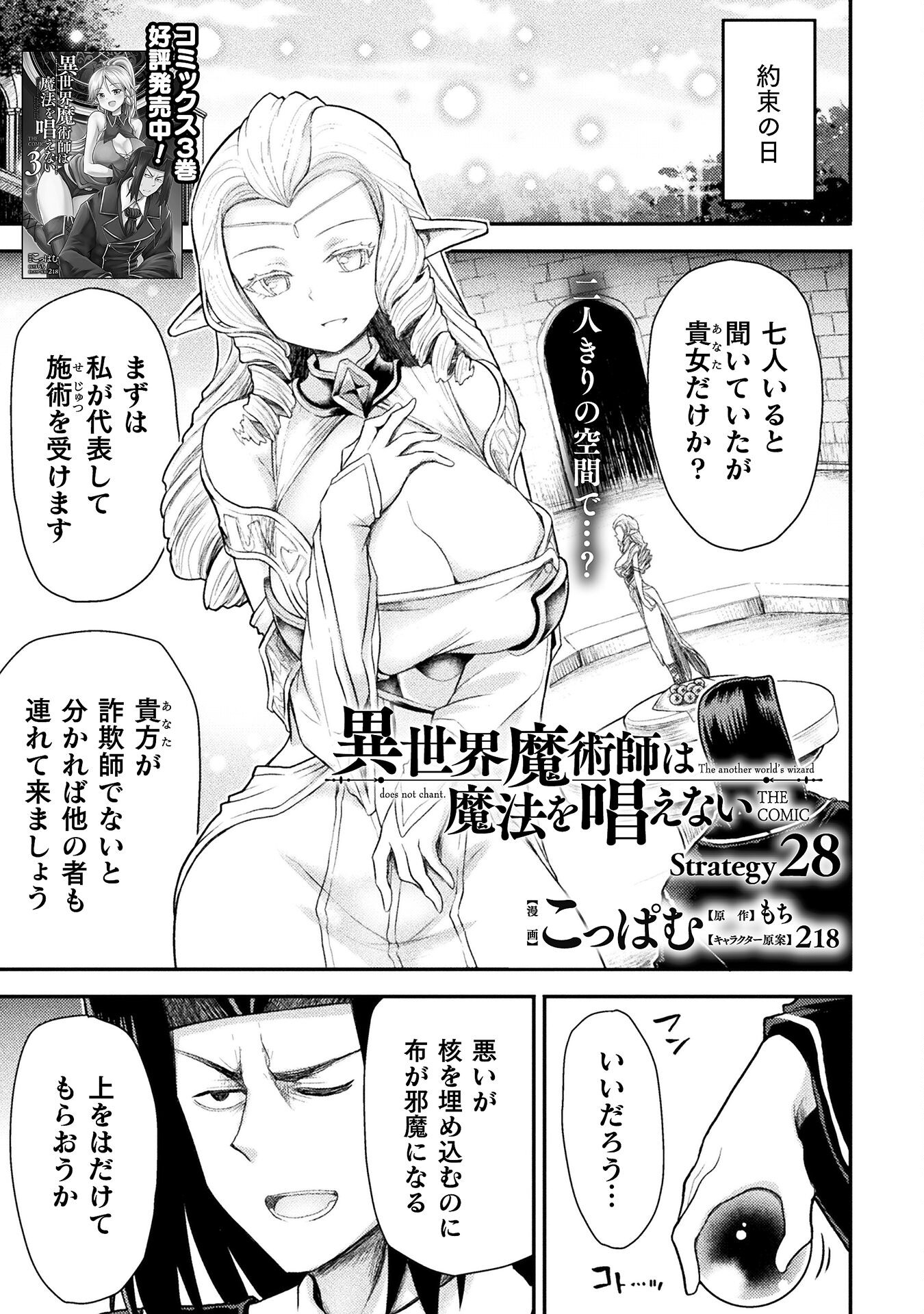 Isekai Majutsushi wa Mahou o Tonaenai Chap 28 - Next Chap 29