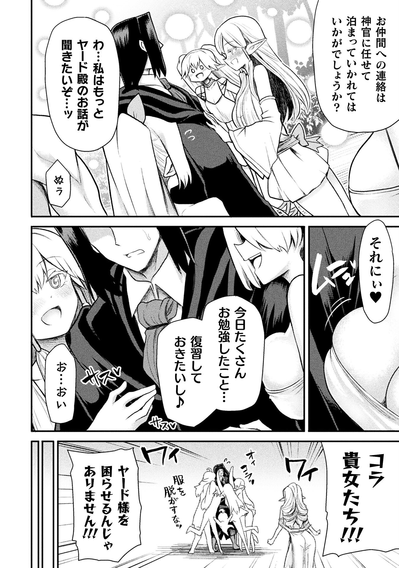 Isekai Majutsushi wa Mahou o Tonaenai Chap 28 - Next Chap 29