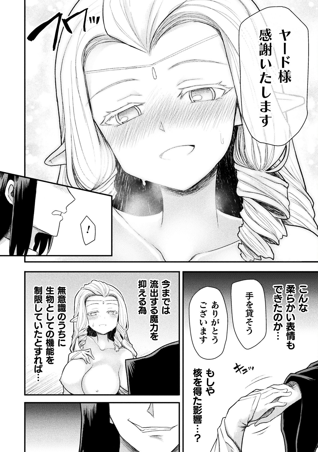 Isekai Majutsushi wa Mahou o Tonaenai Chap 28 - Next Chap 29
