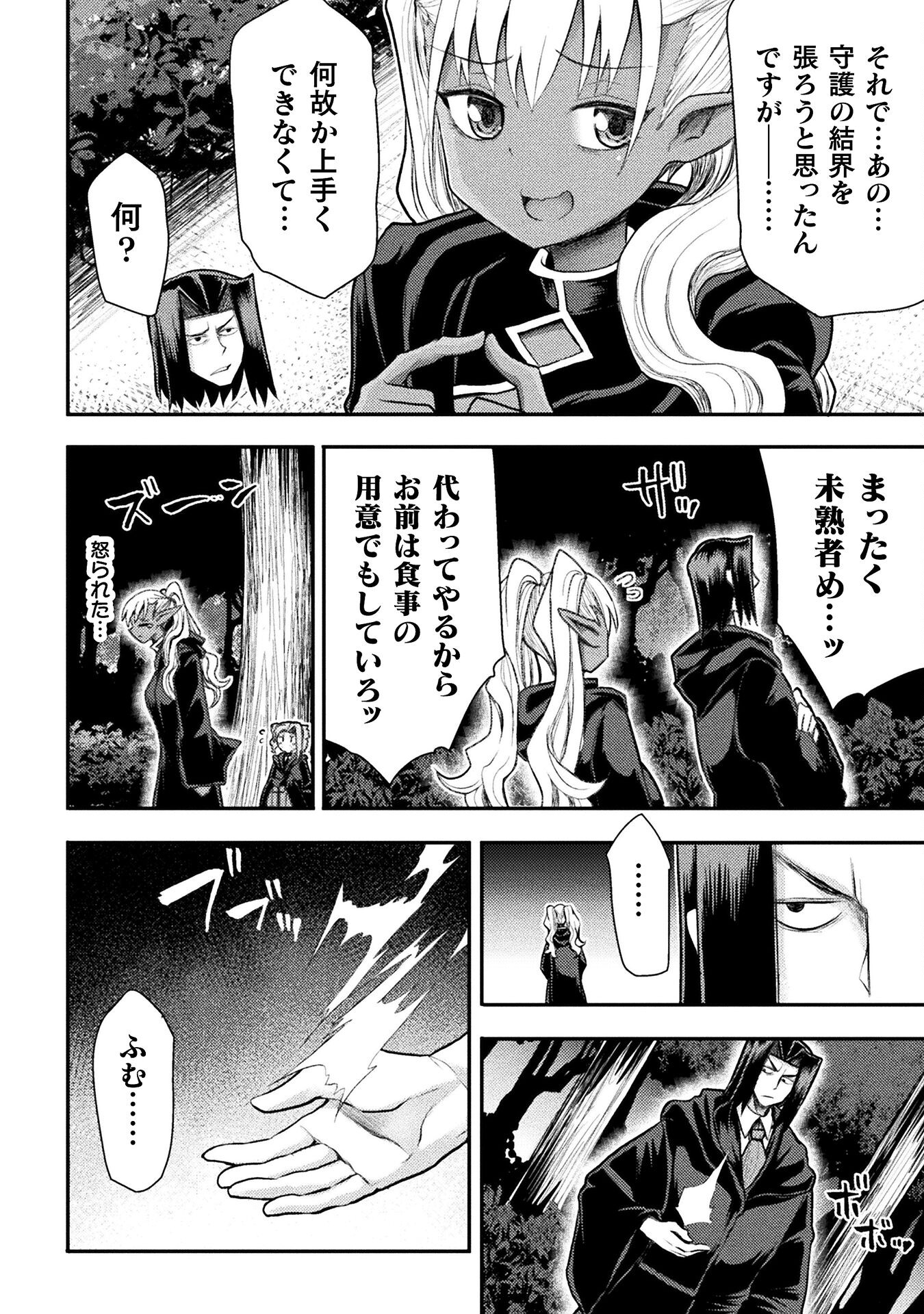 Isekai Majutsushi wa Mahou o Tonaenai Chap 24 - Next Chap 25