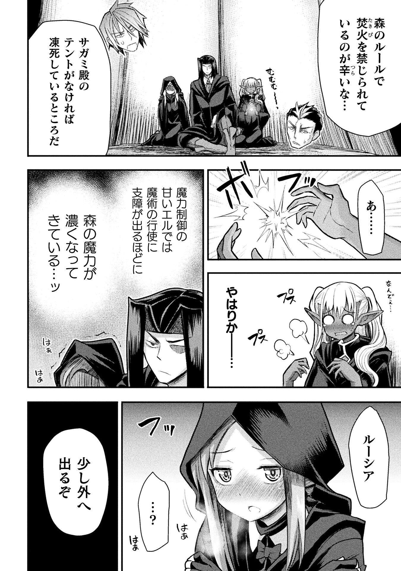 Isekai Majutsushi wa Mahou o Tonaenai Chap 24 - Next Chap 25