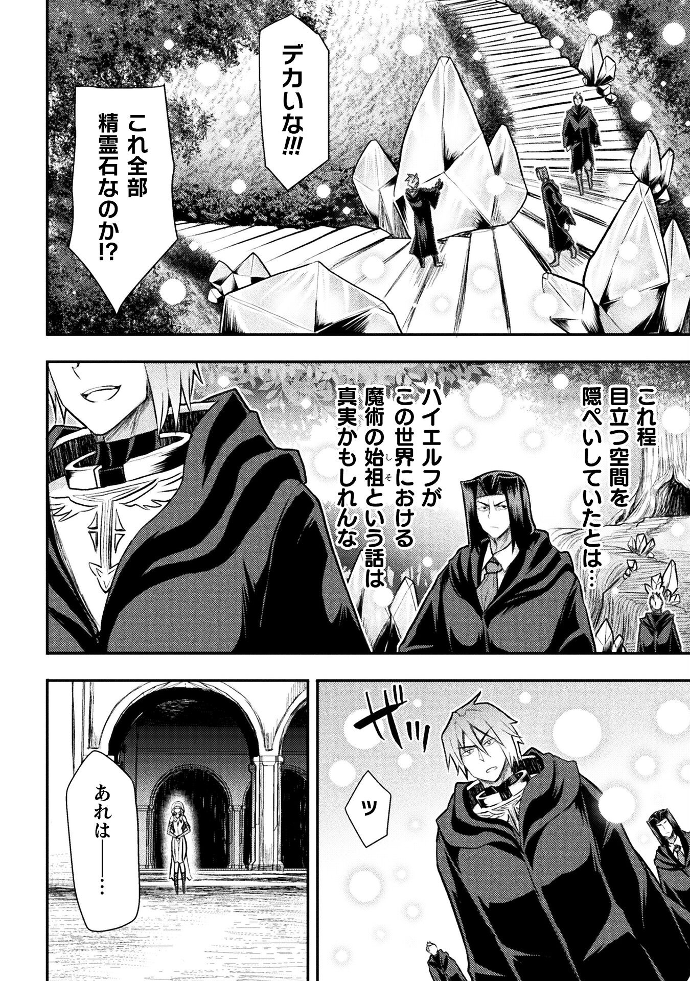 Isekai Majutsushi wa Mahou o Tonaenai Chap 25 - Next Chap 26