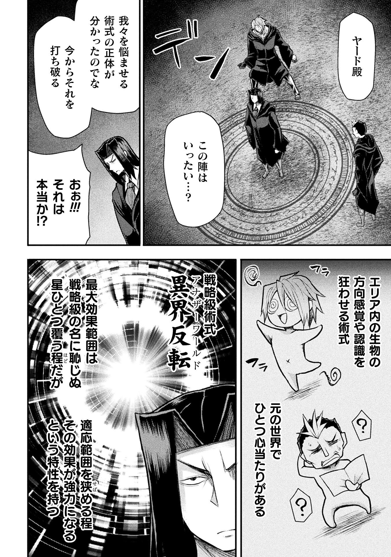 Isekai Majutsushi wa Mahou o Tonaenai Chap 25 - Next Chap 26