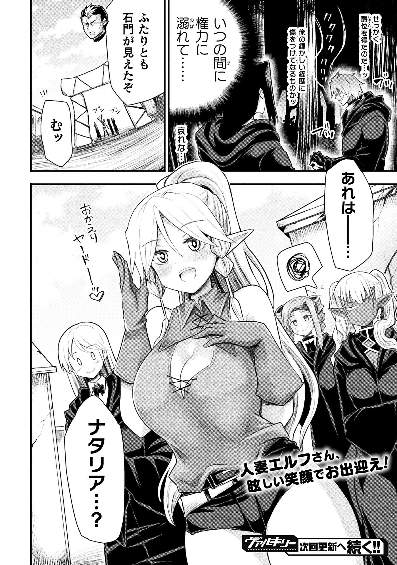 Isekai Majutsushi wa Mahou o Tonaenai Chap 26 - Next Chap 27
