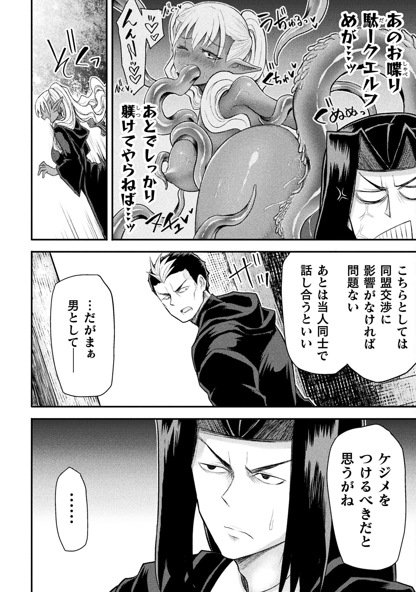 Isekai Majutsushi wa Mahou o Tonaenai Chap 27 - Next Chap 28