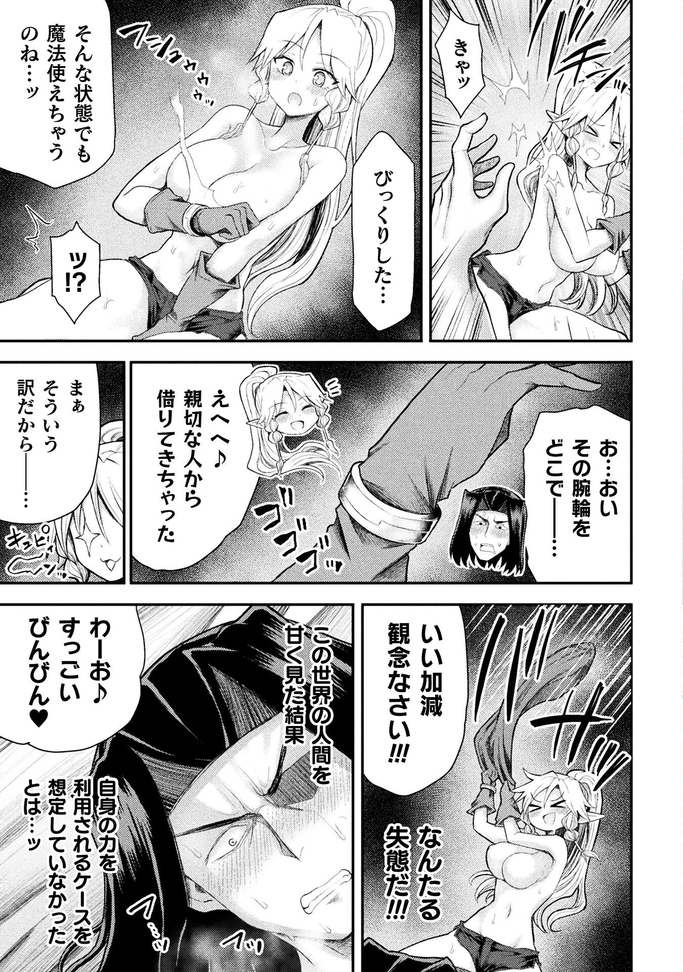 Isekai Majutsushi wa Mahou o Tonaenai Chap 27 - Next Chap 28