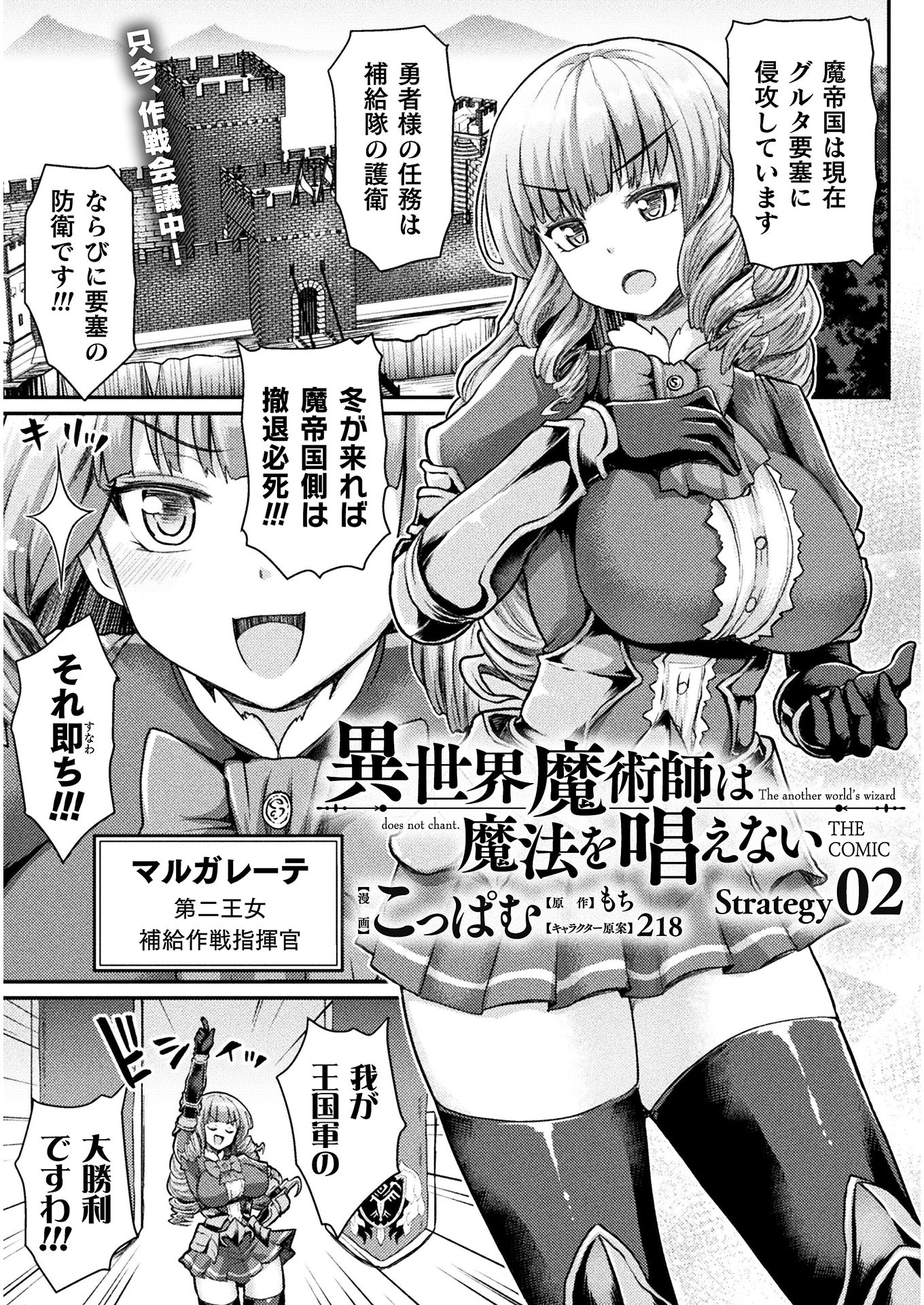 Isekai Majutsushi wa Mahou o Tonaenai Chap 2 - Next Chap 3