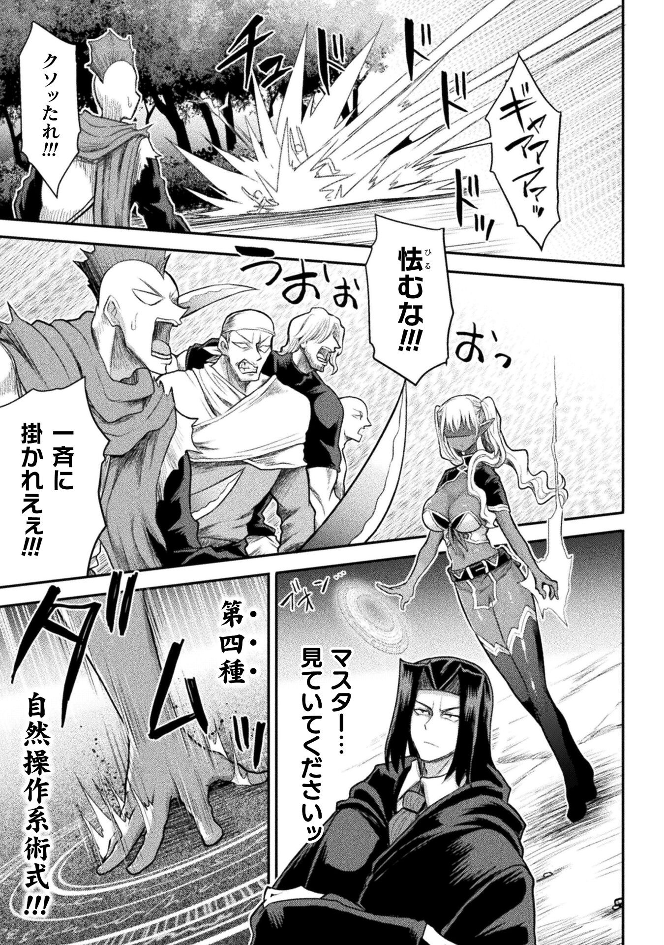 Isekai Majutsushi wa Mahou o Tonaenai Chap 20 - Next Chap 21